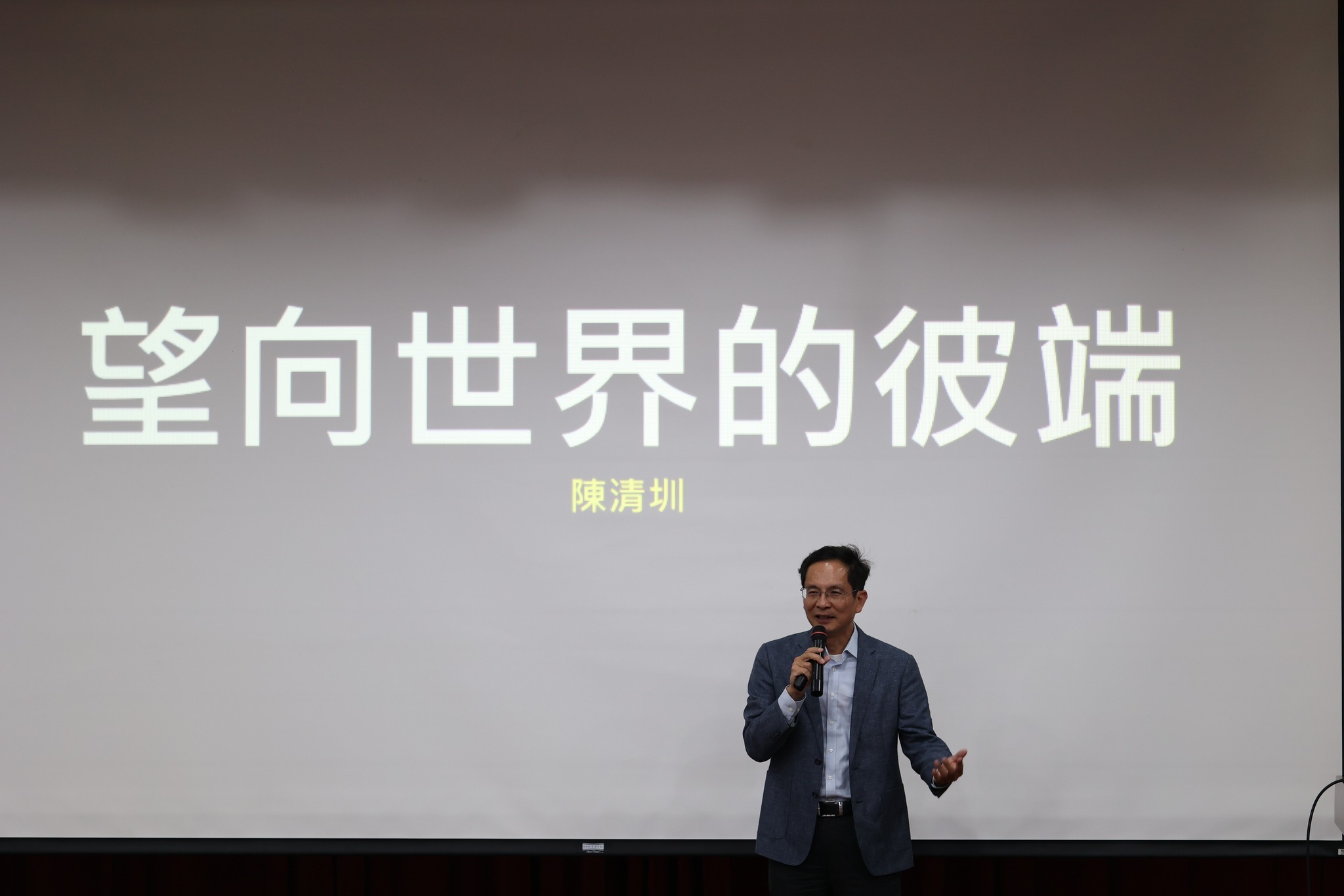 靜宜大學生態人文學系系友回娘家陳清圳校長演講