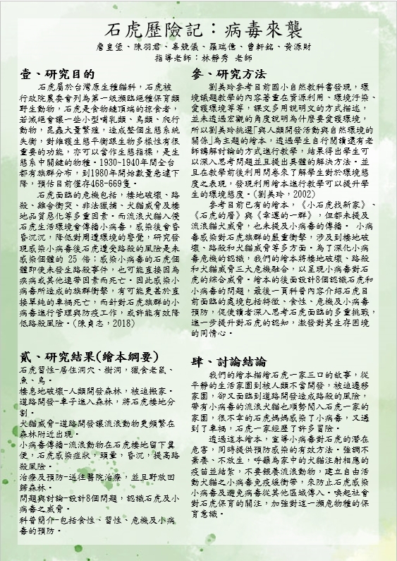 靜宜大學生態人文學系畢業專題成果石虎繪本-石虎歷險記