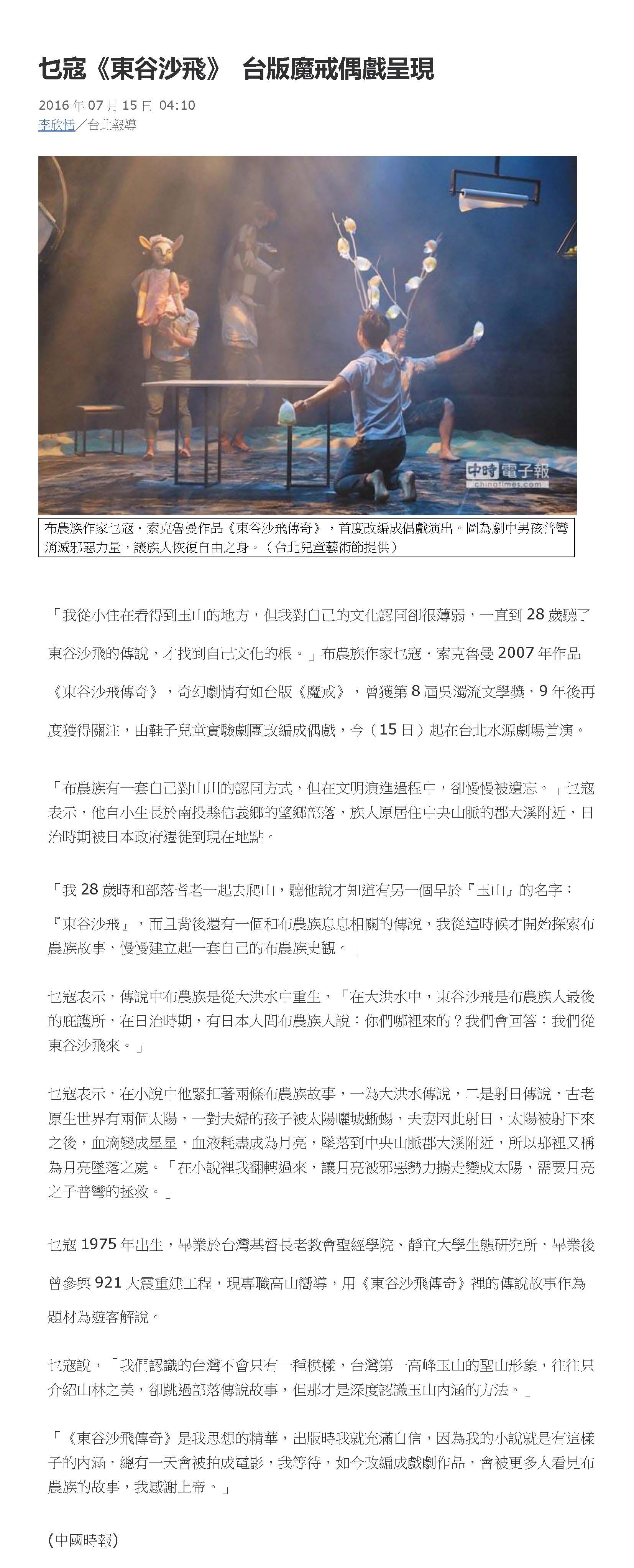 【優秀系友】碩士班畢業生 乜寇：《東谷沙飛》 台版魔戒偶戲呈現（中國時報）