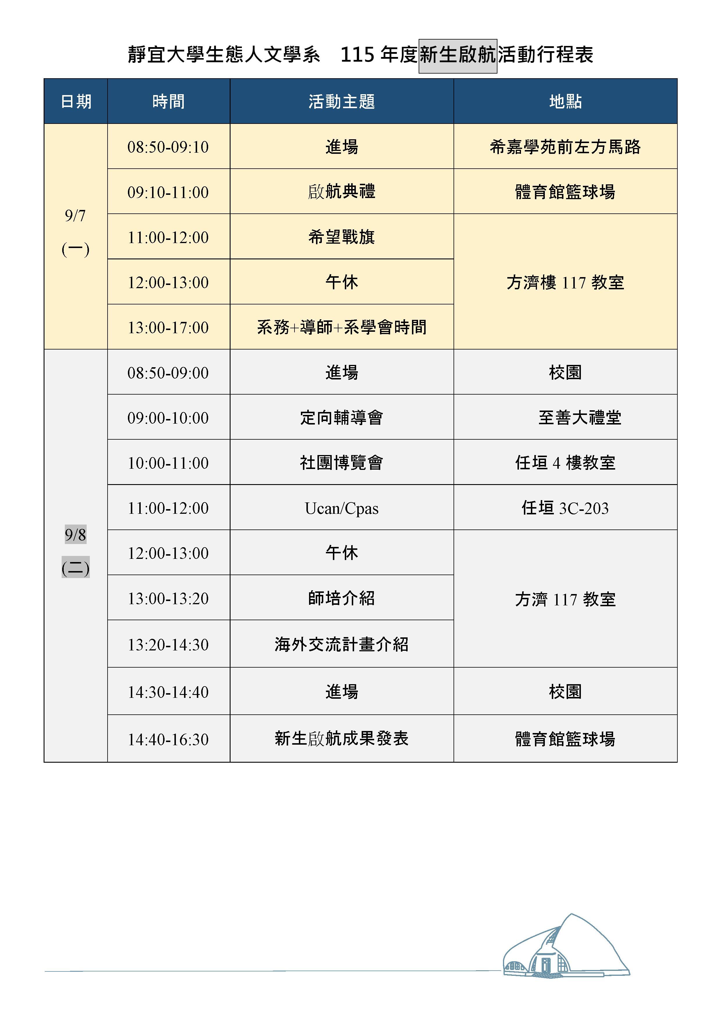 20260907-20260908活動行程