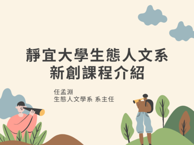 115申請學系介紹_系所特色創新教學圖片(另開新視窗)