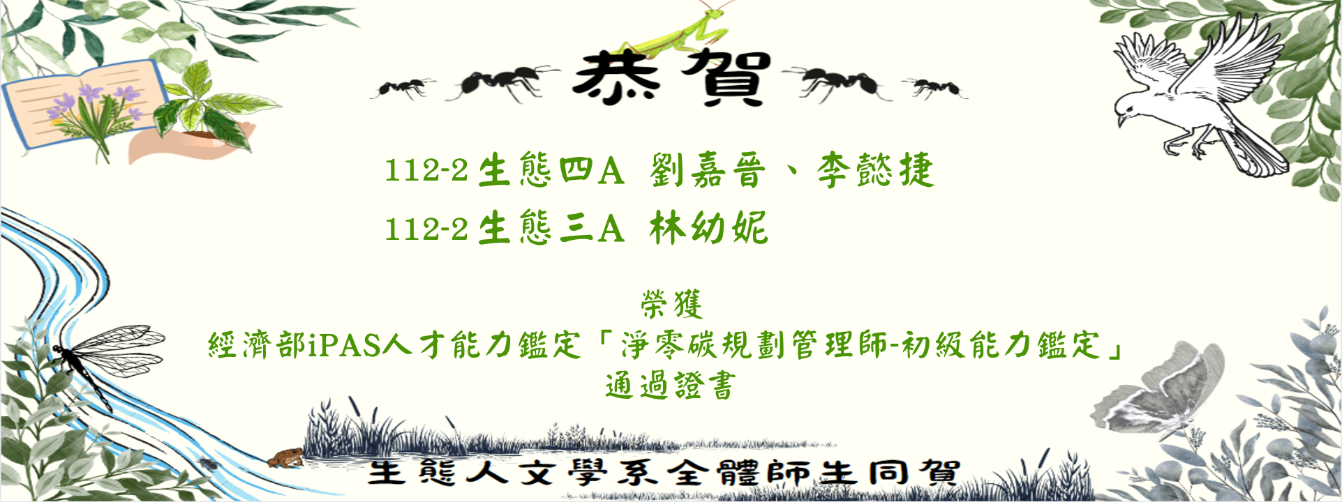 恭喜三位同學獲得淨零碳規劃管理師-初能力鑑定證書