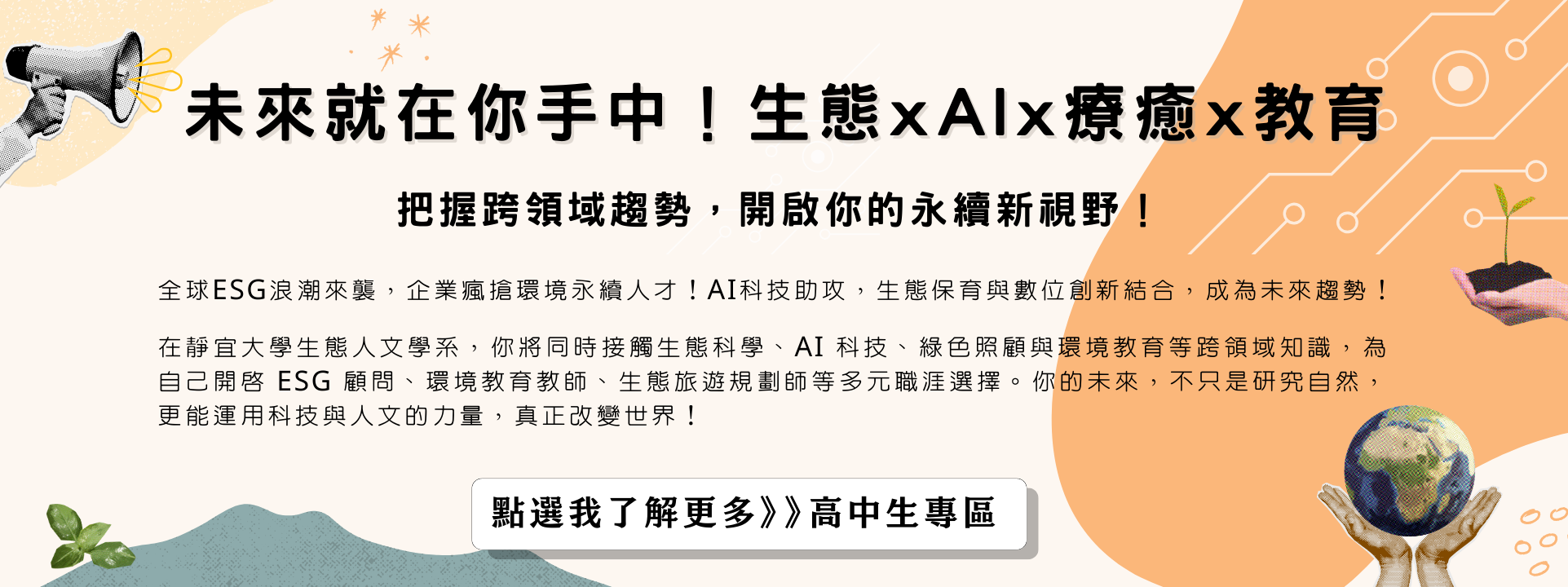 生態系所介紹