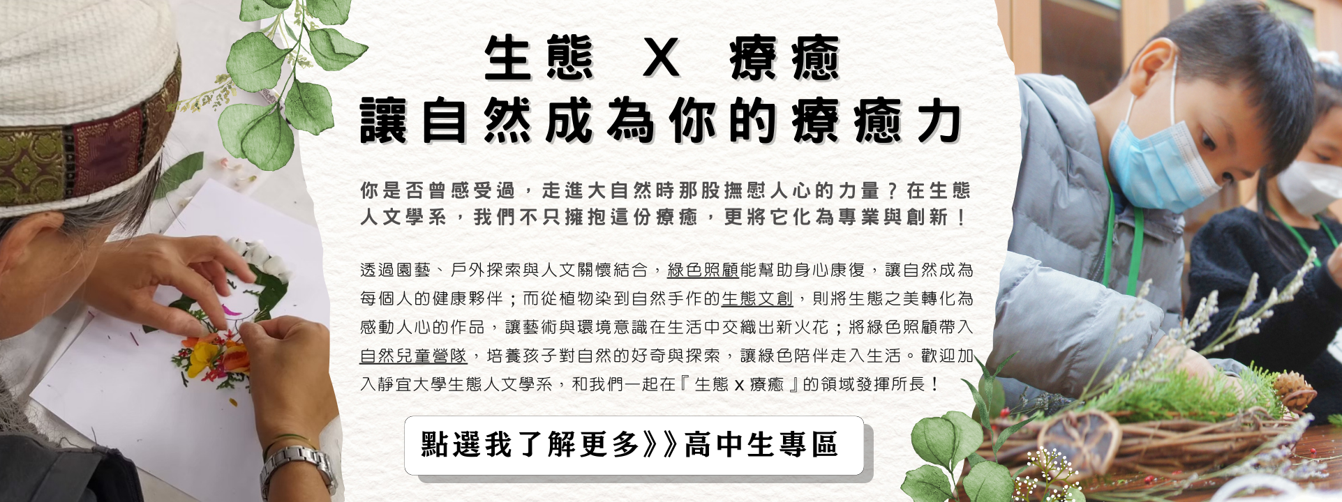 生態系所介紹
