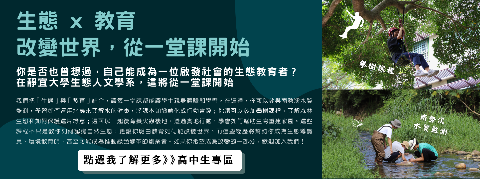 生態系所介紹