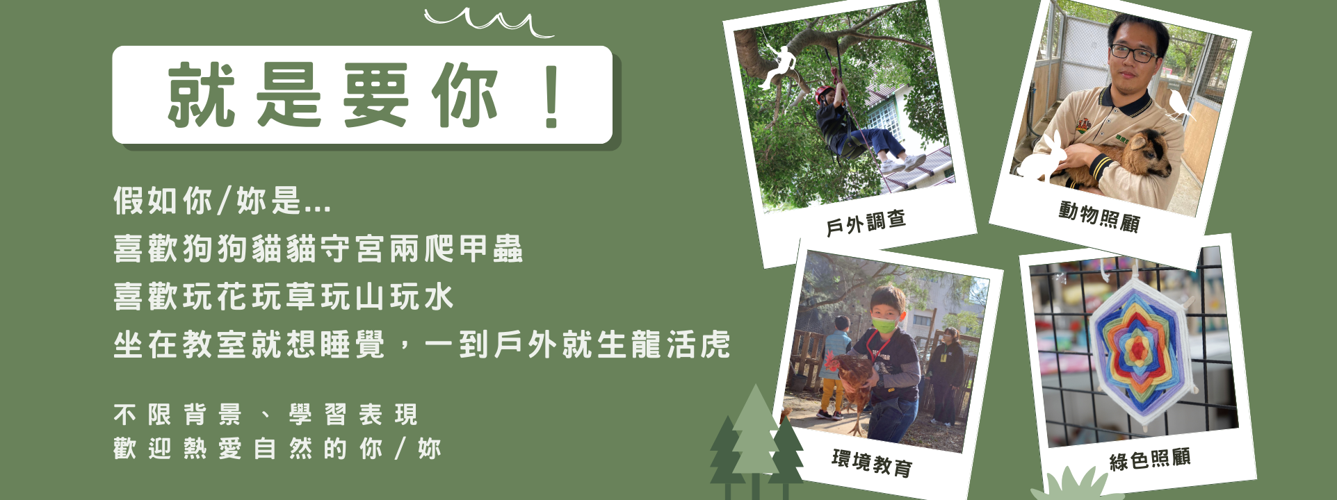 生態系所介紹