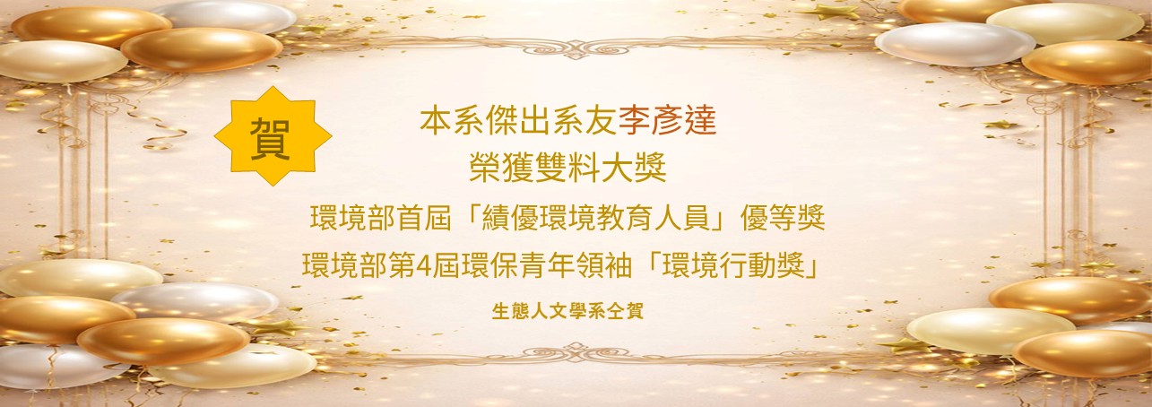 優秀系友獲獎