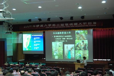 靜宜大學第三屆 2009 年環境論文研討會