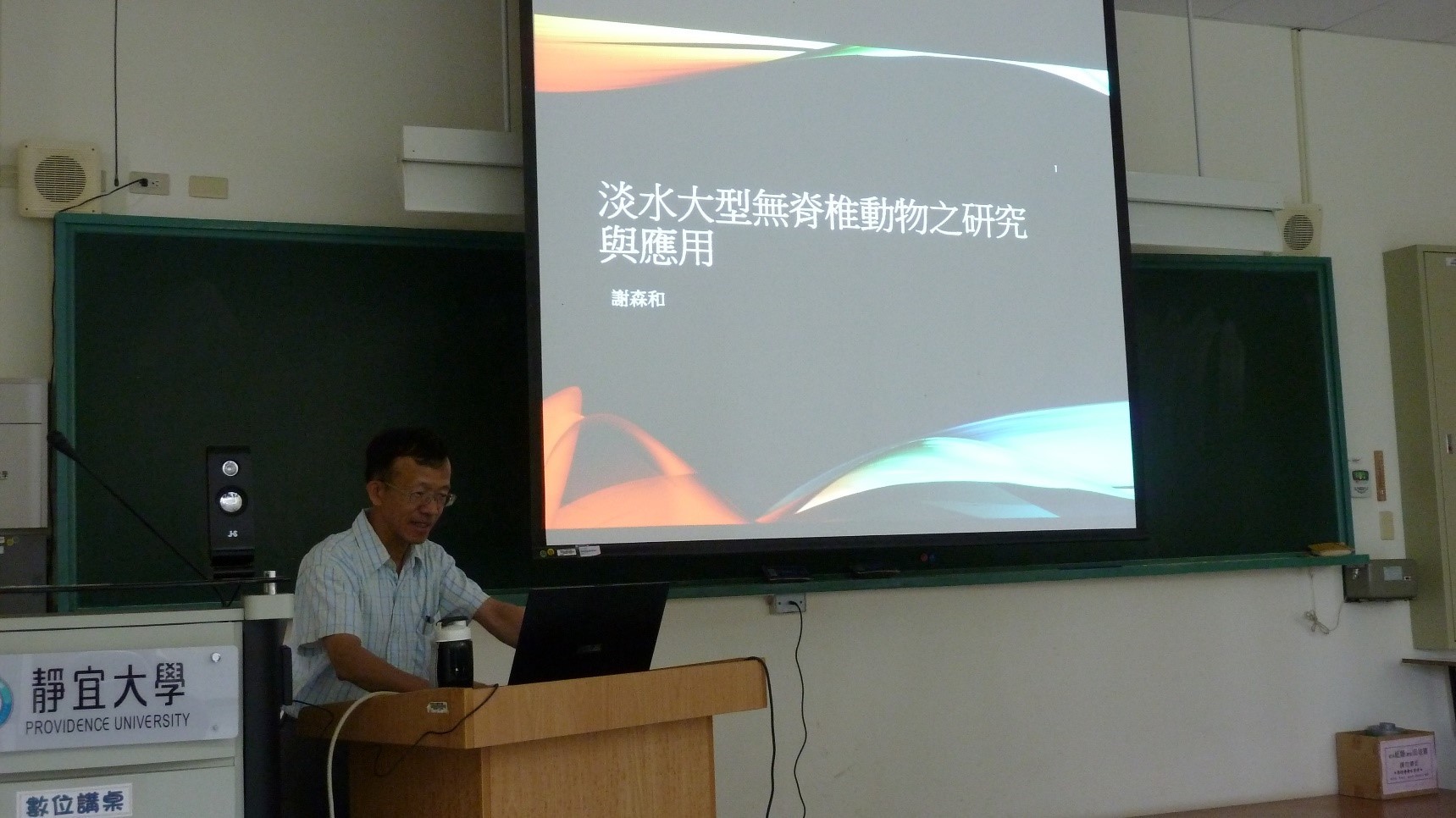 活動報導：生態人文學家咖啡館(9月30) 淡水大型無脊椎動物之生態研究與應用－謝森和老師