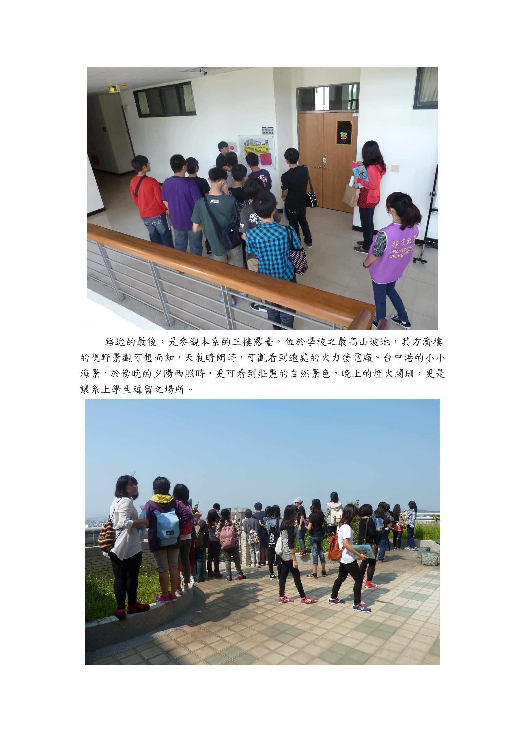屏東枋寮高中參訪本系