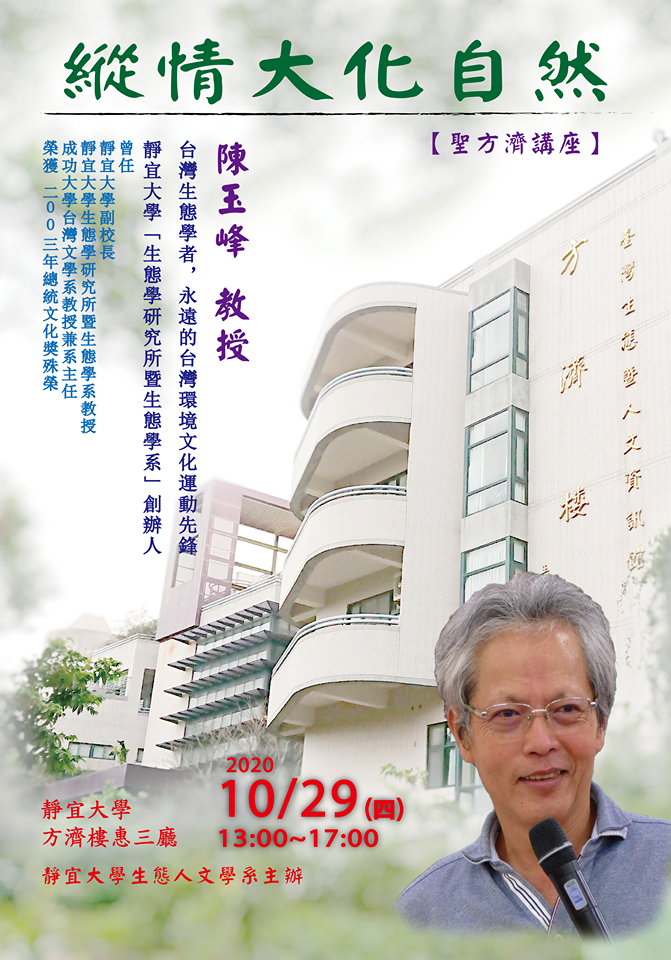  縱情大化自然