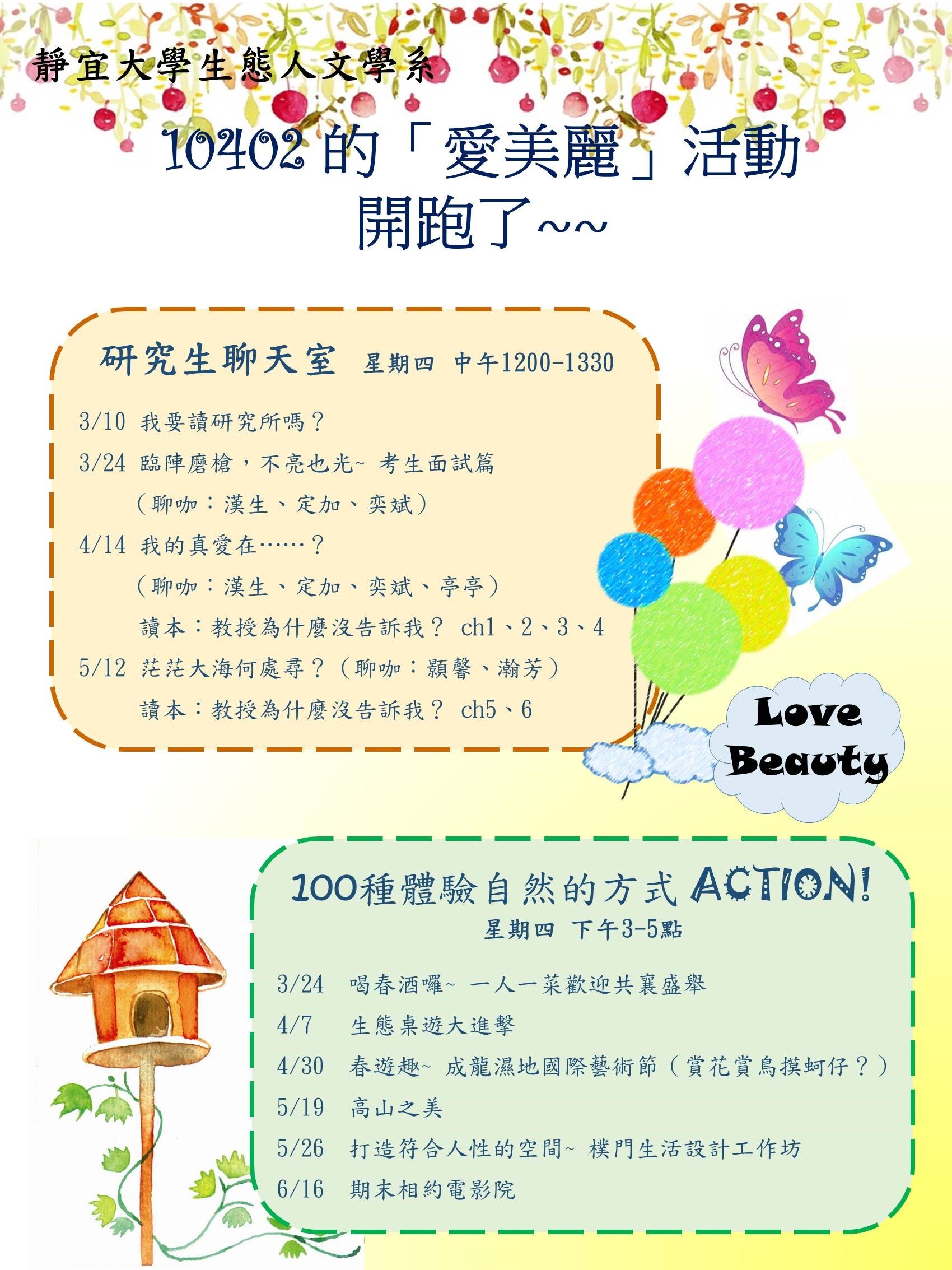 104-2愛美麗環境教育研究室活動