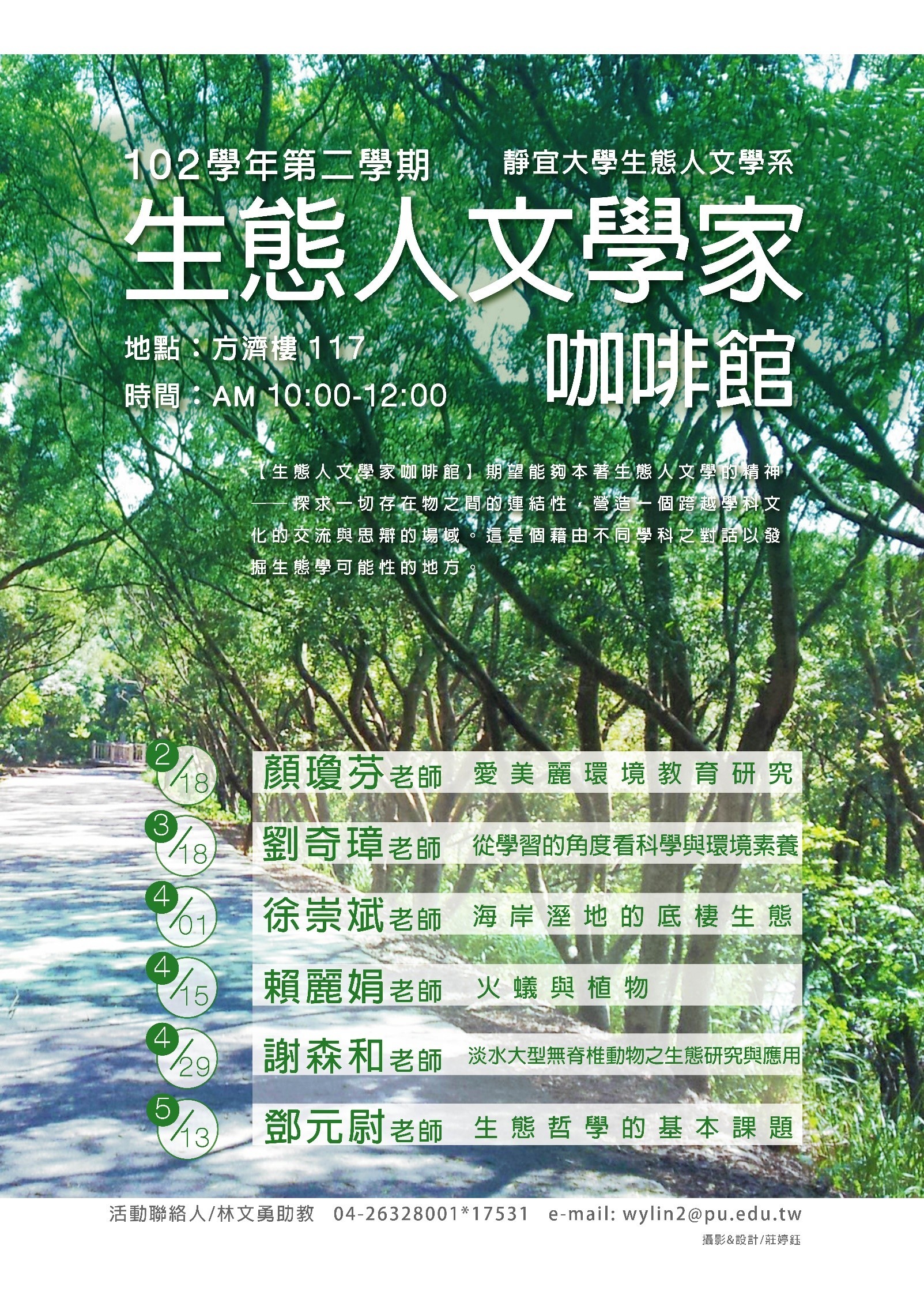 生態人文學家咖啡館