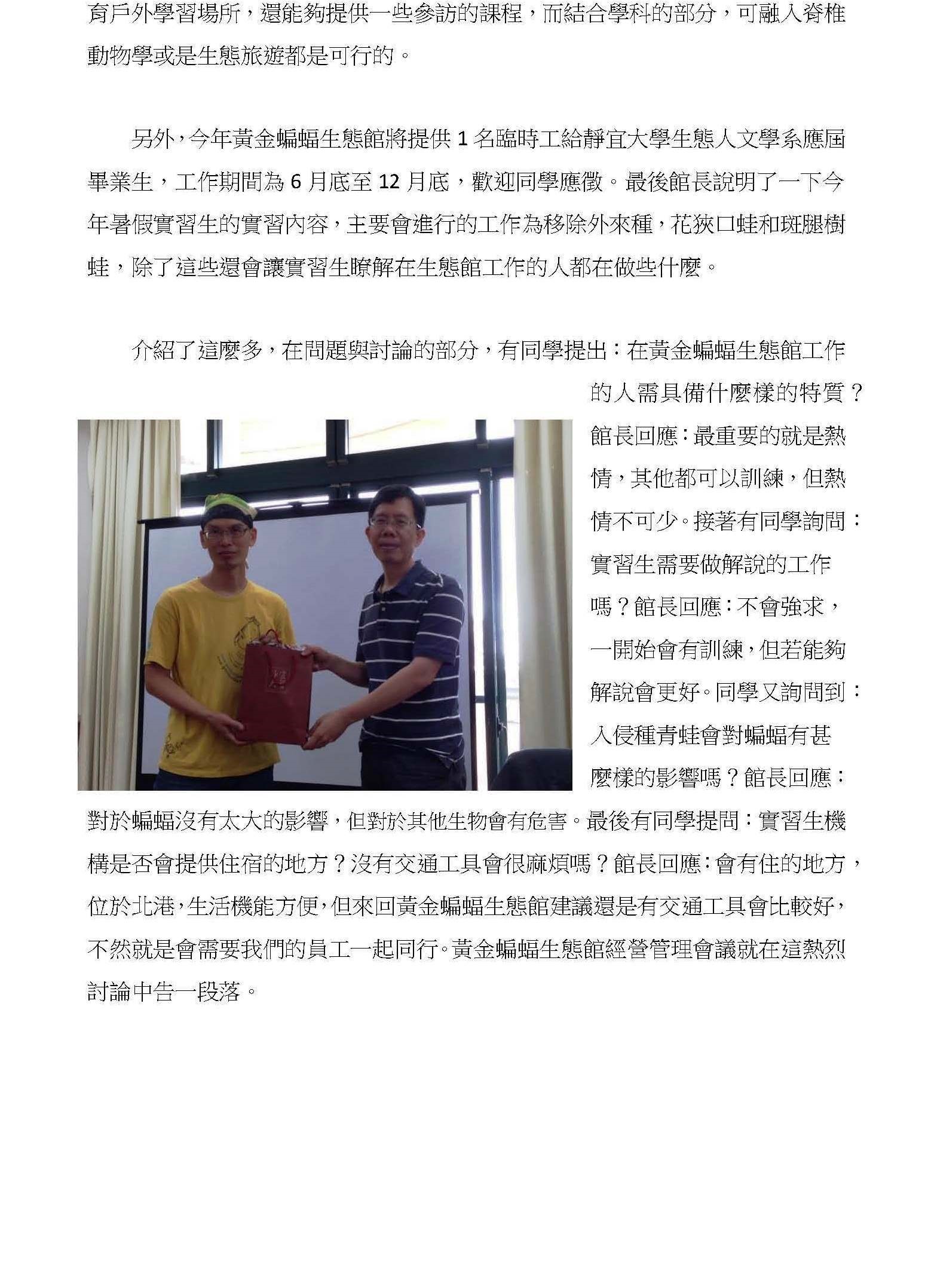 實習機構座談--黃金蝙蝠生態館活動報導-2