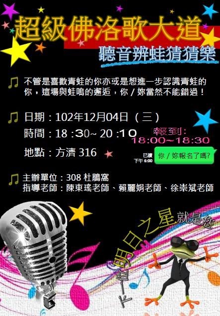 超級佛洛歌大道─聽音辨蛙猜猜樂