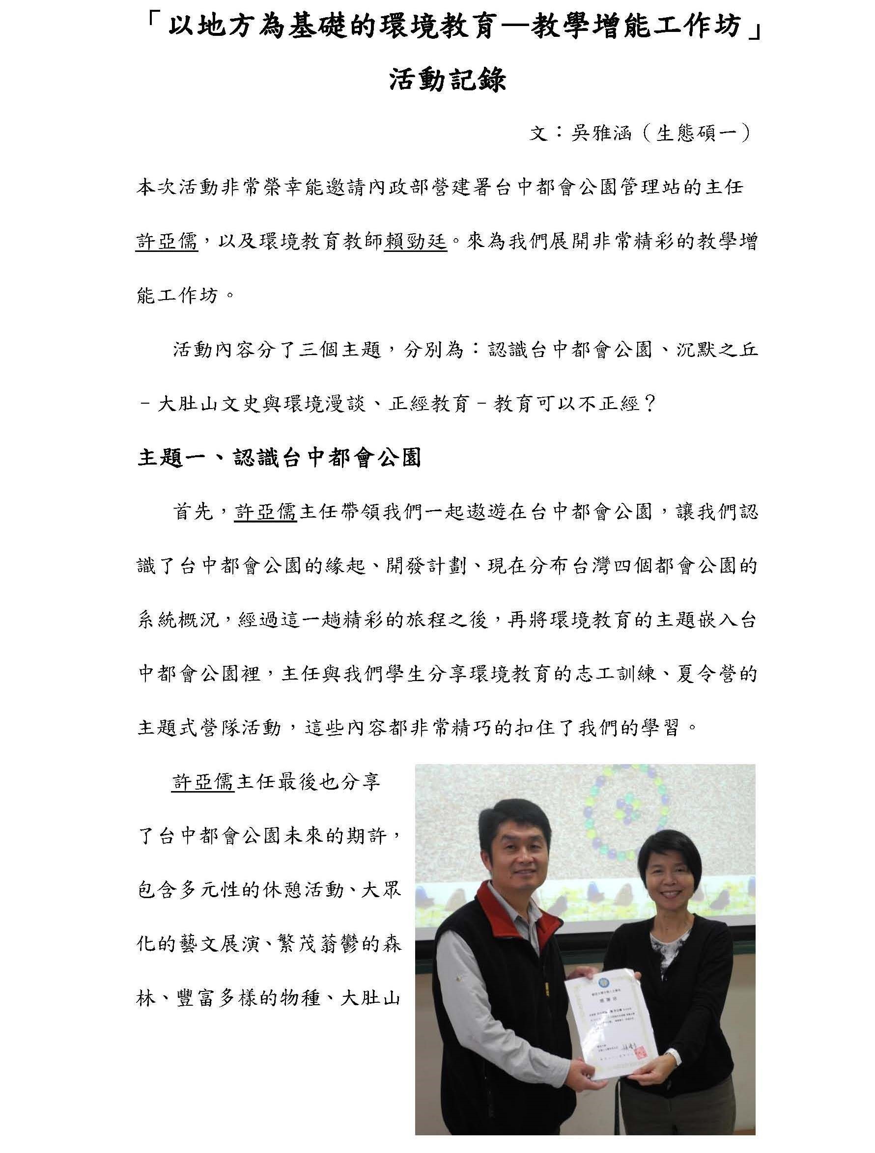以地方為基礎的環境教育—103年教學增能工作坊記錄