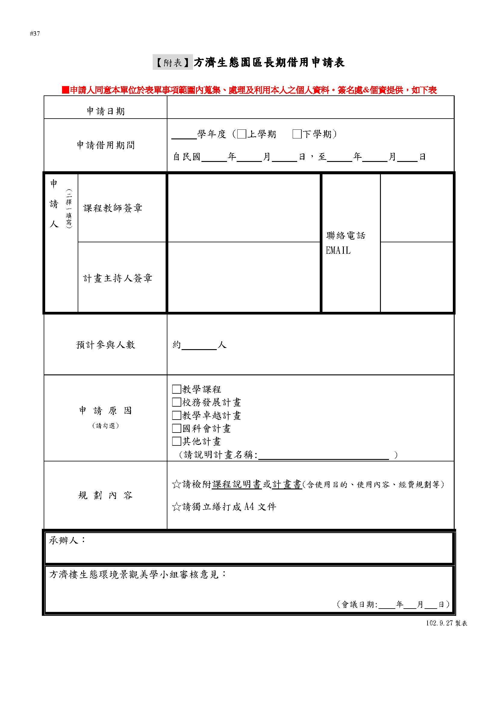 方濟生態園區長期借用辦法