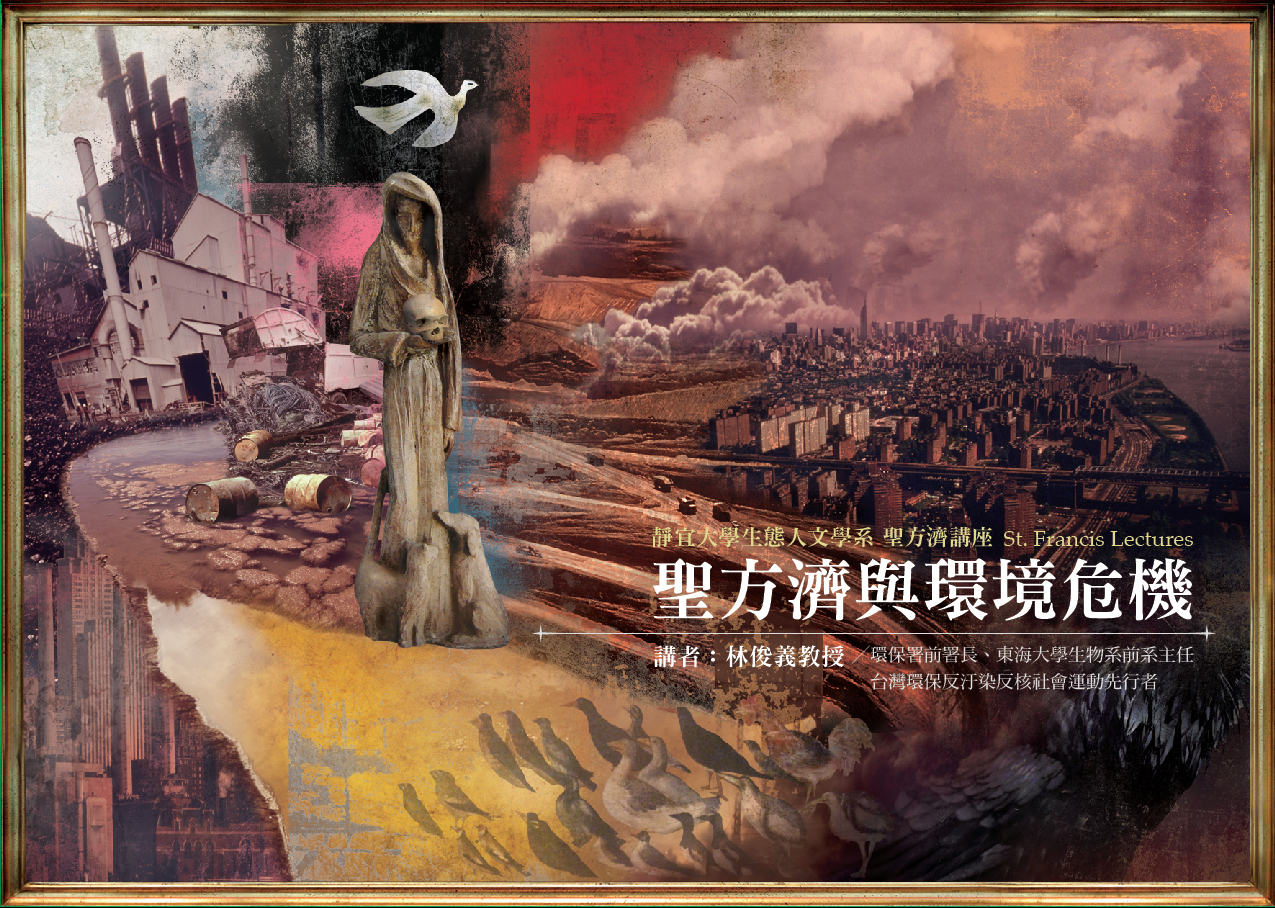 聖方濟講座（Ⅱ）-聖方濟與環境危機