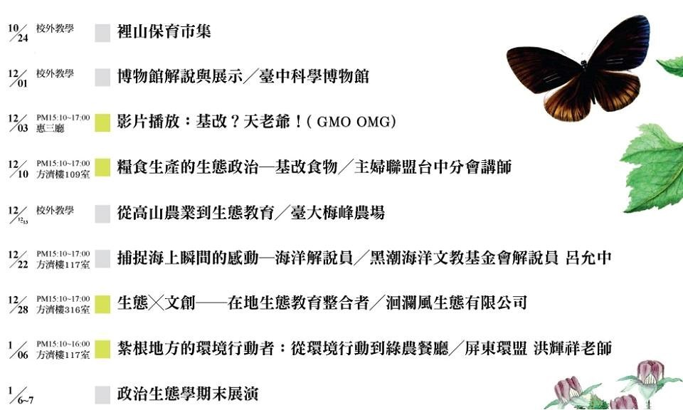 1041生態人文學系環境教育系列活動-1