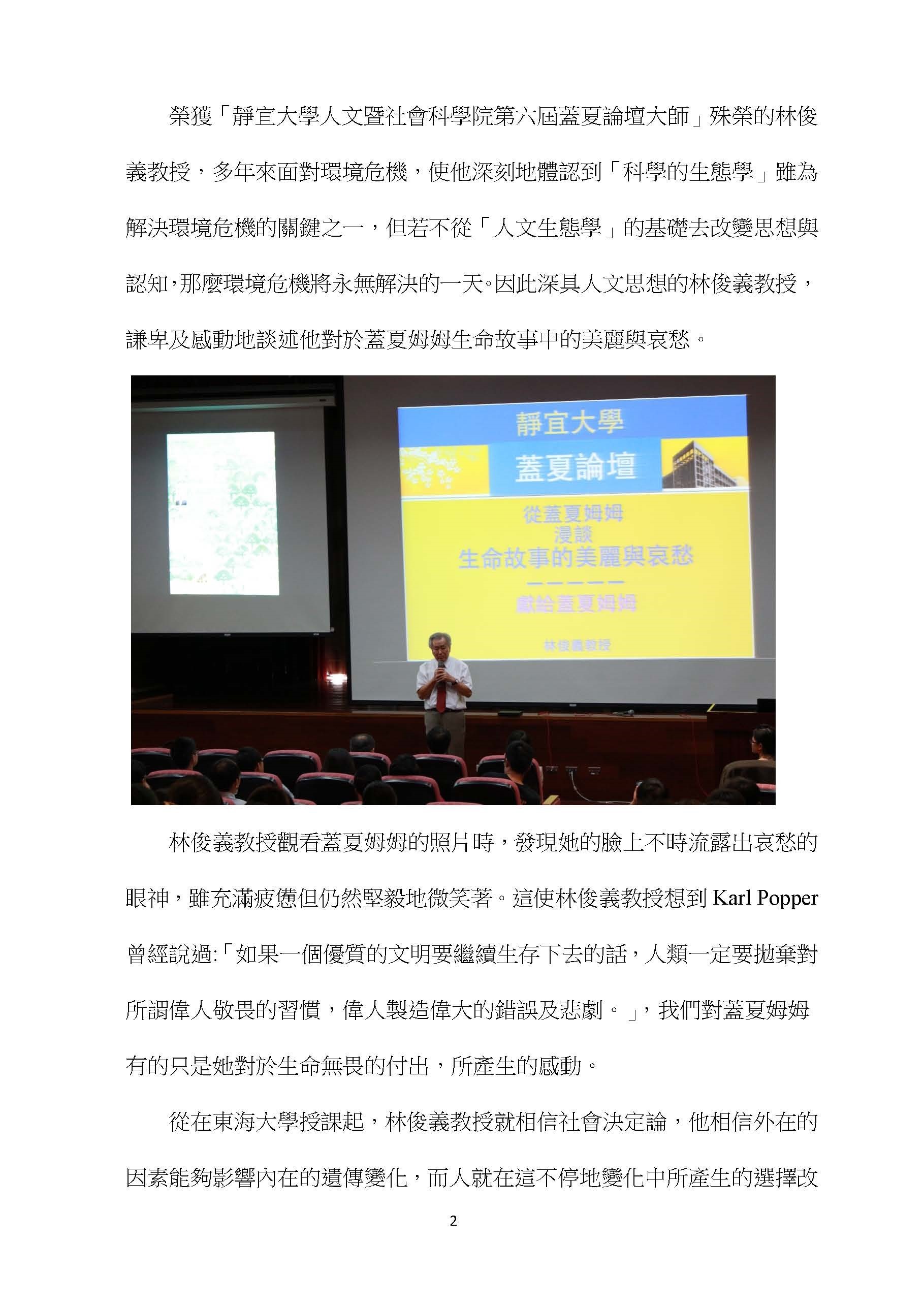靜宜大學第六屆蓋夏論壇大師林俊義教授講座紀錄