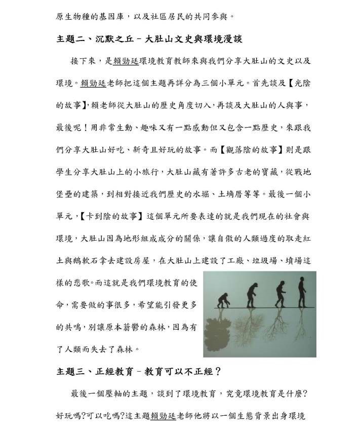 以地方為基礎的環境教育—103年教學增能工作坊記錄