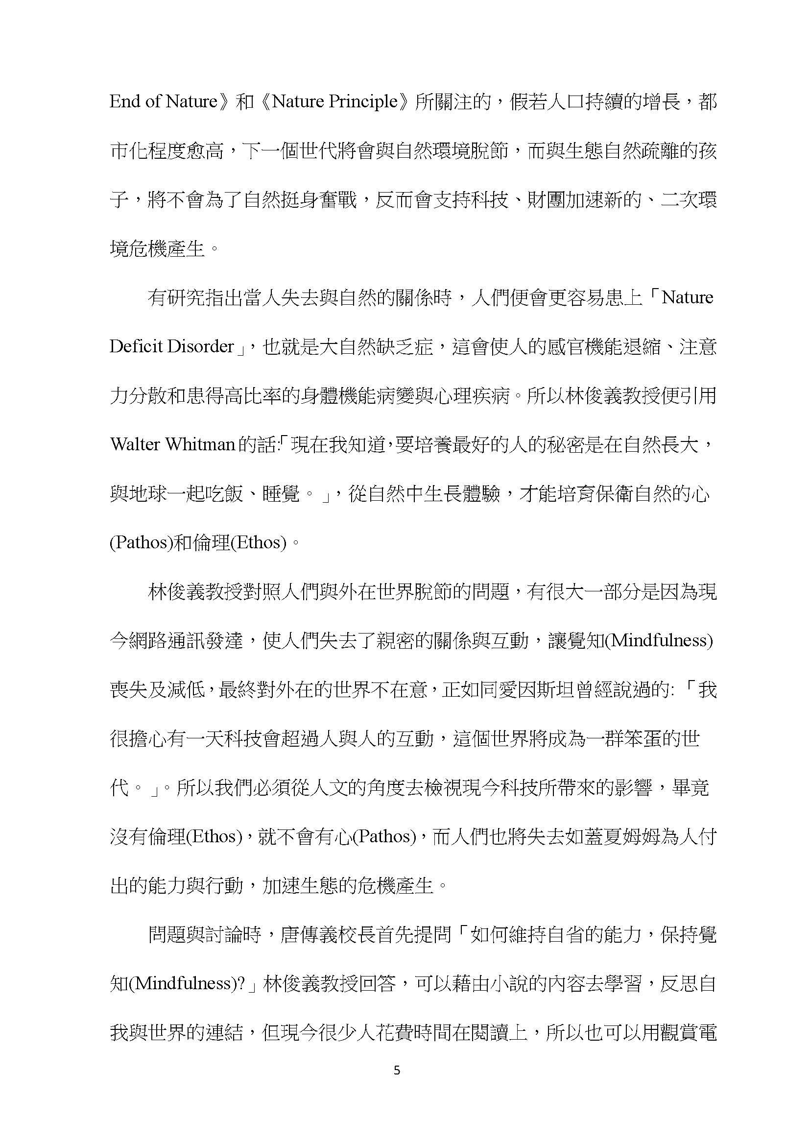 靜宜大學第六屆蓋夏論壇大師林俊義教授講座紀錄5