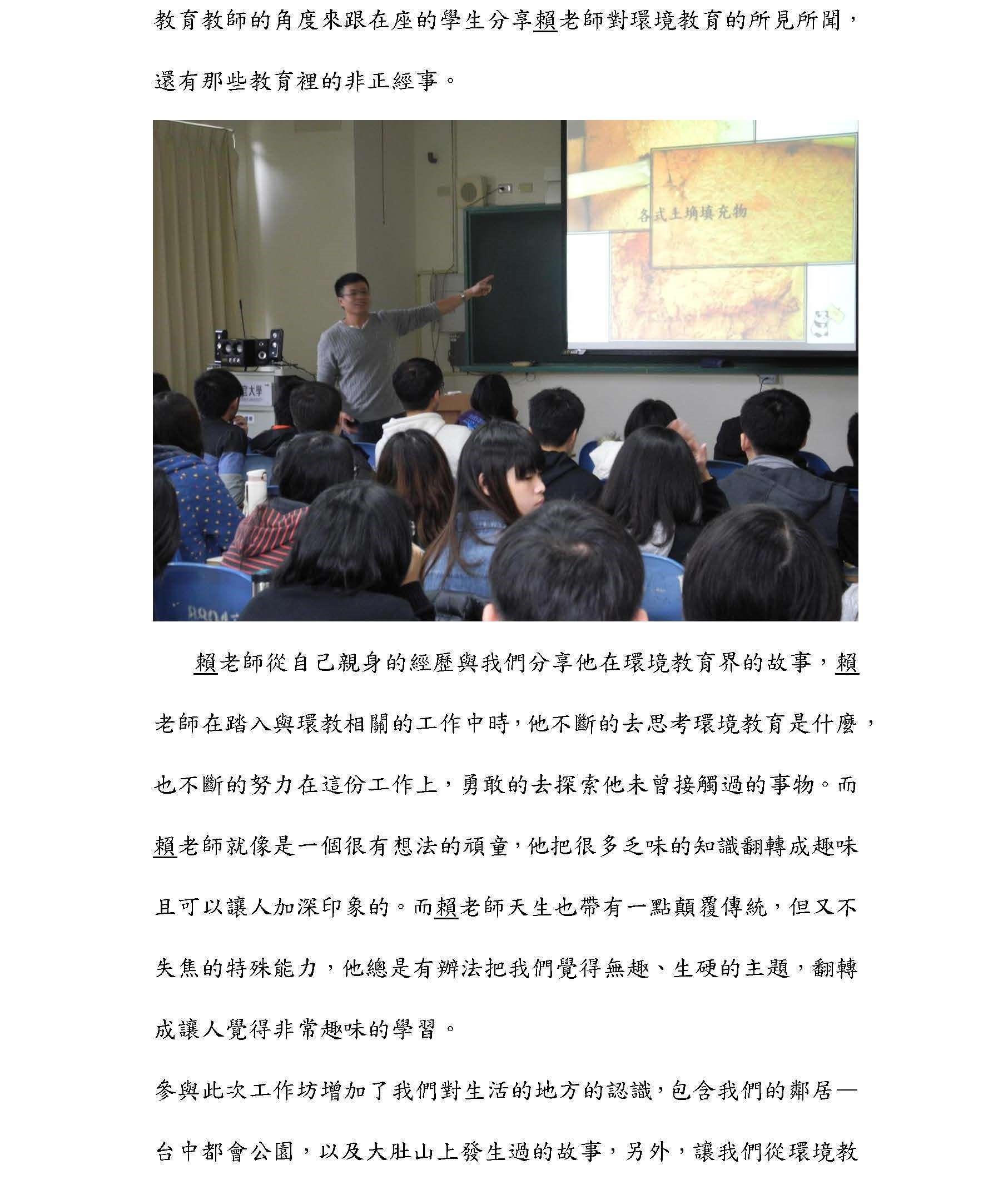 以地方為基礎的環境教育—103年教學增能工作坊記錄