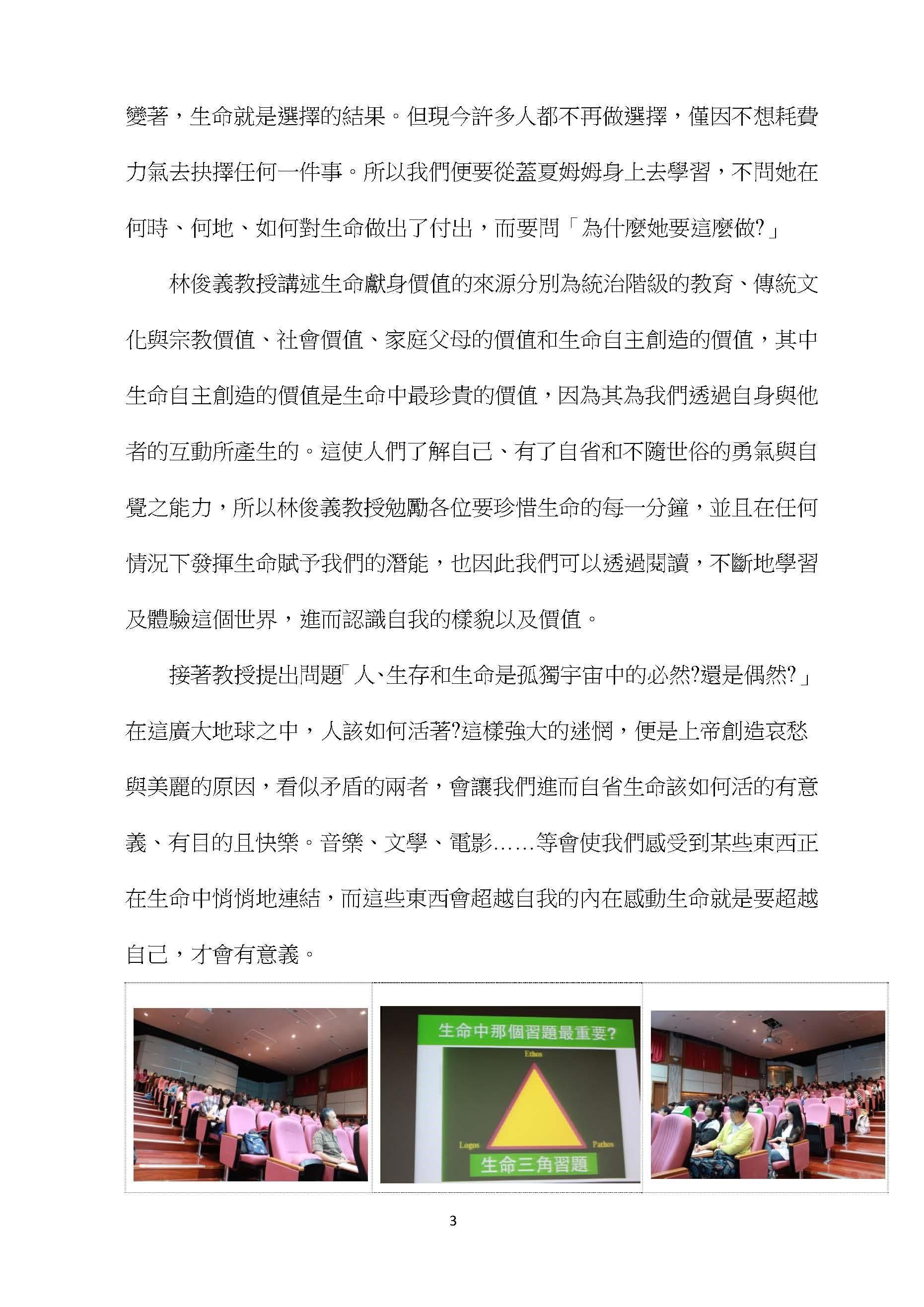 靜宜大學第六屆蓋夏論壇大師林俊義教授講座紀錄3