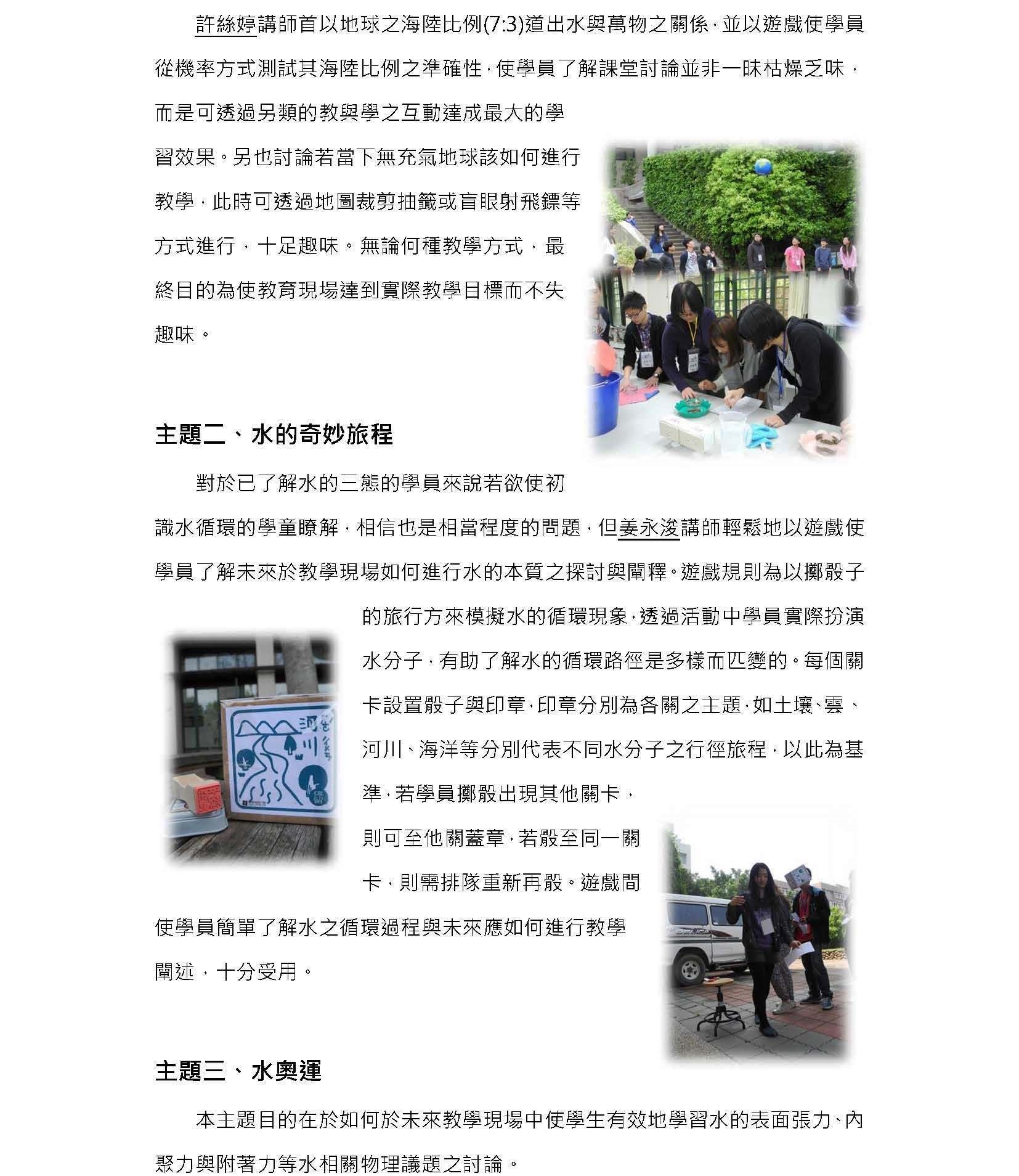 project-wet培力工作坊課程紀錄-2