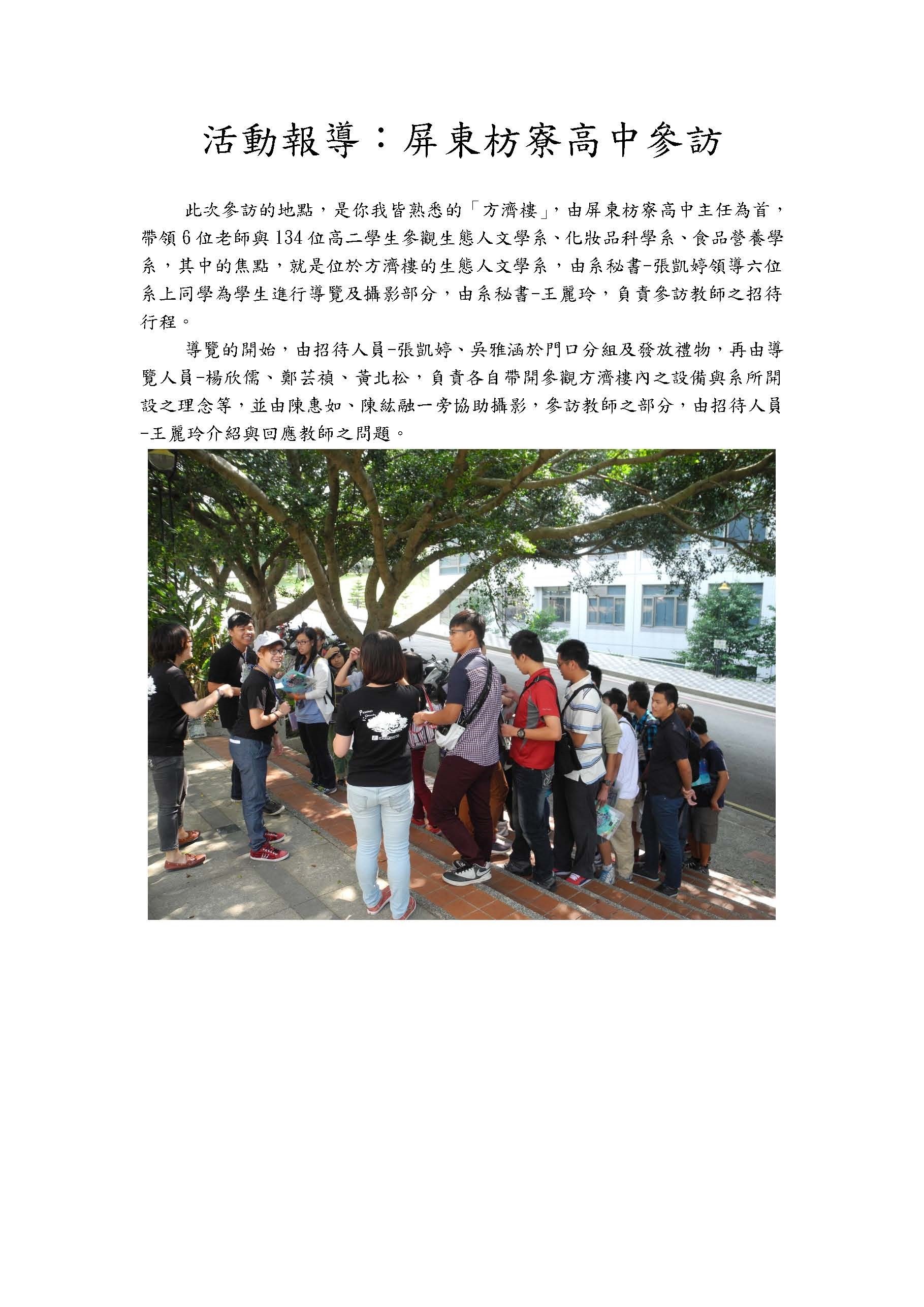 屏東枋寮高中參訪本系