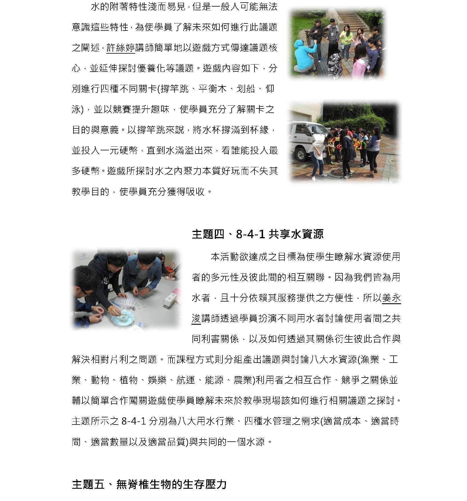 project-wet培力工作坊課程紀錄-3