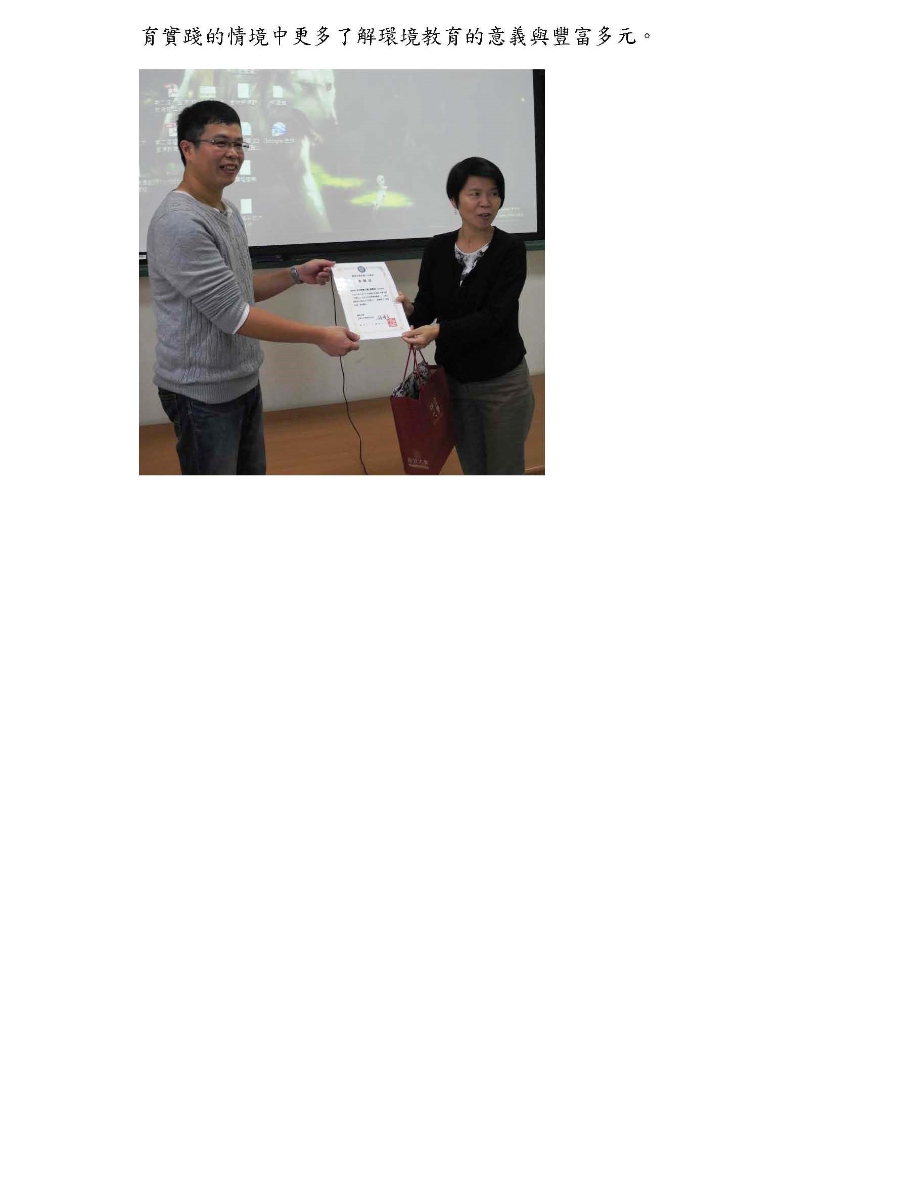 以地方為基礎的環境教育—103年教學增能工作坊記錄