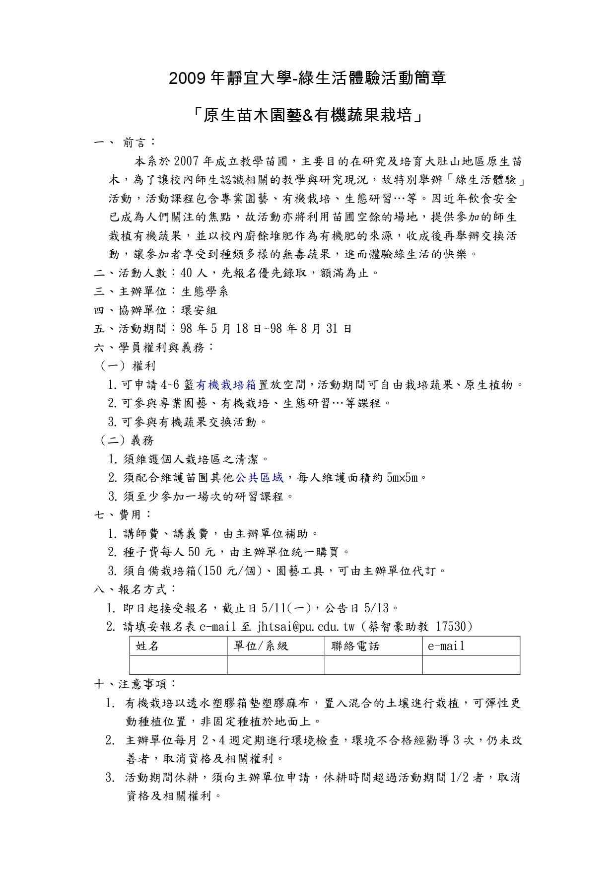 2009年靜宜大學-綠生活體驗活動簡章