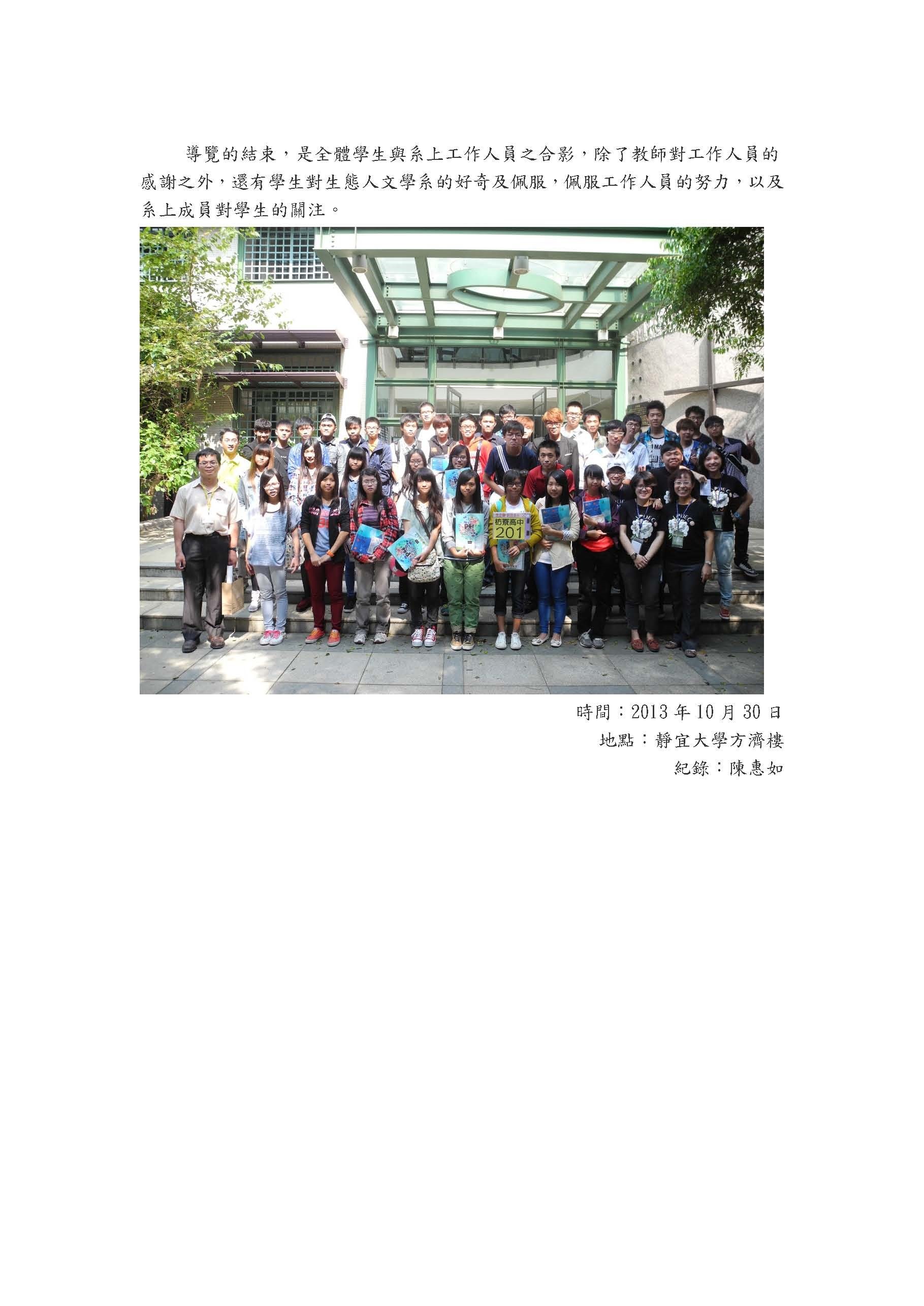 屏東枋寮高中參訪本系