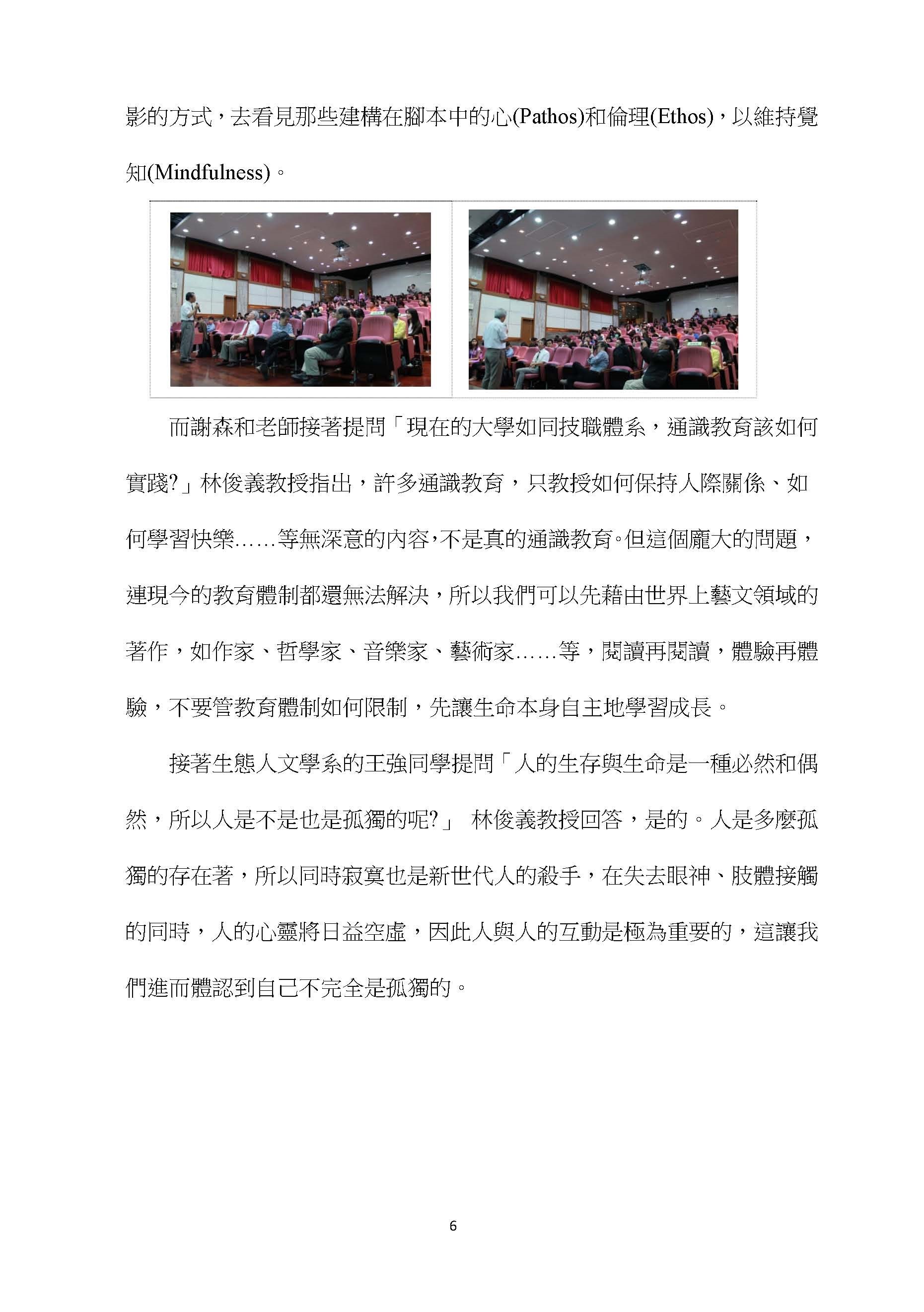 靜宜大學第六屆蓋夏論壇大師林俊義教授講座紀錄6