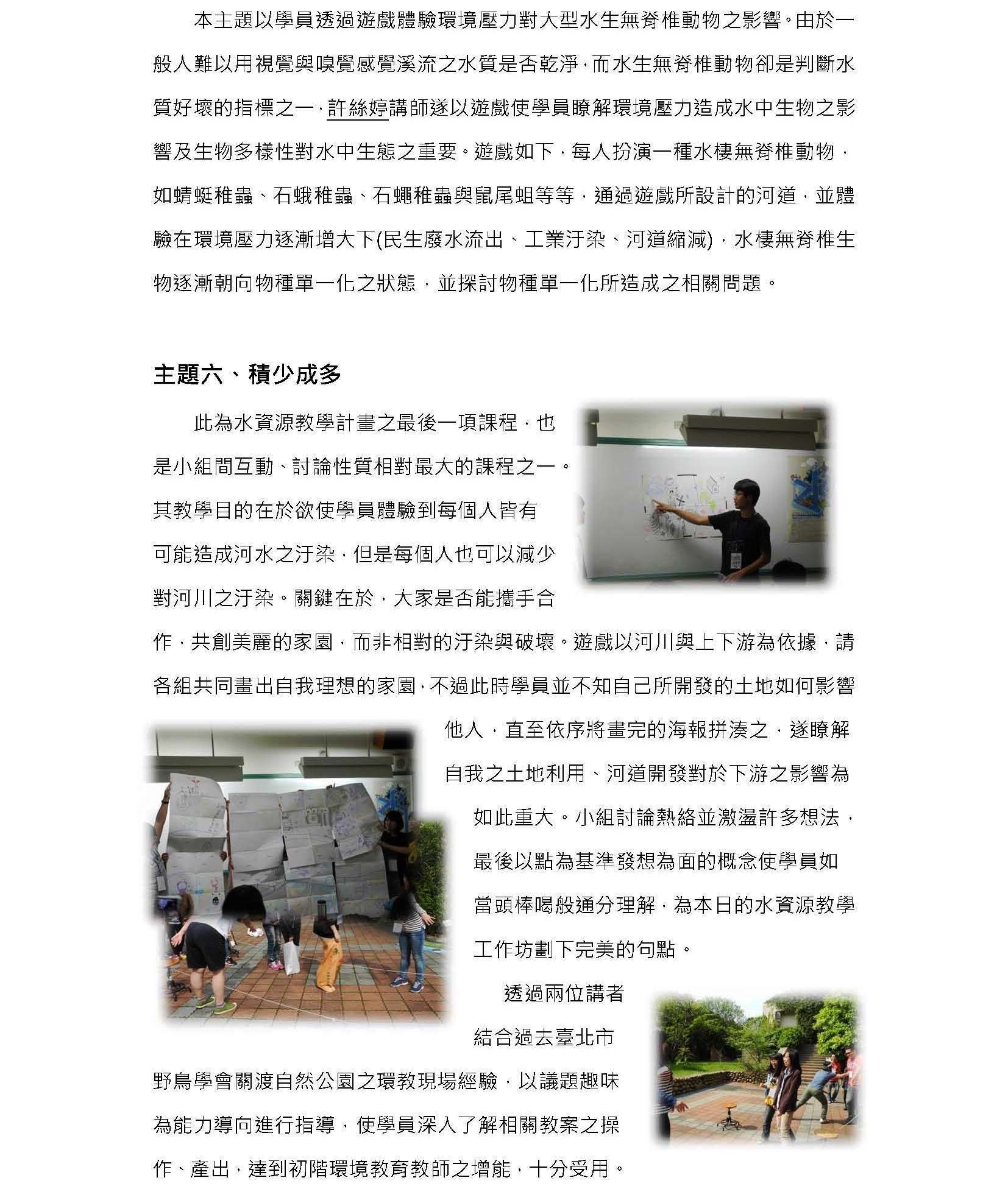 project-wet培力工作坊課程紀錄-4