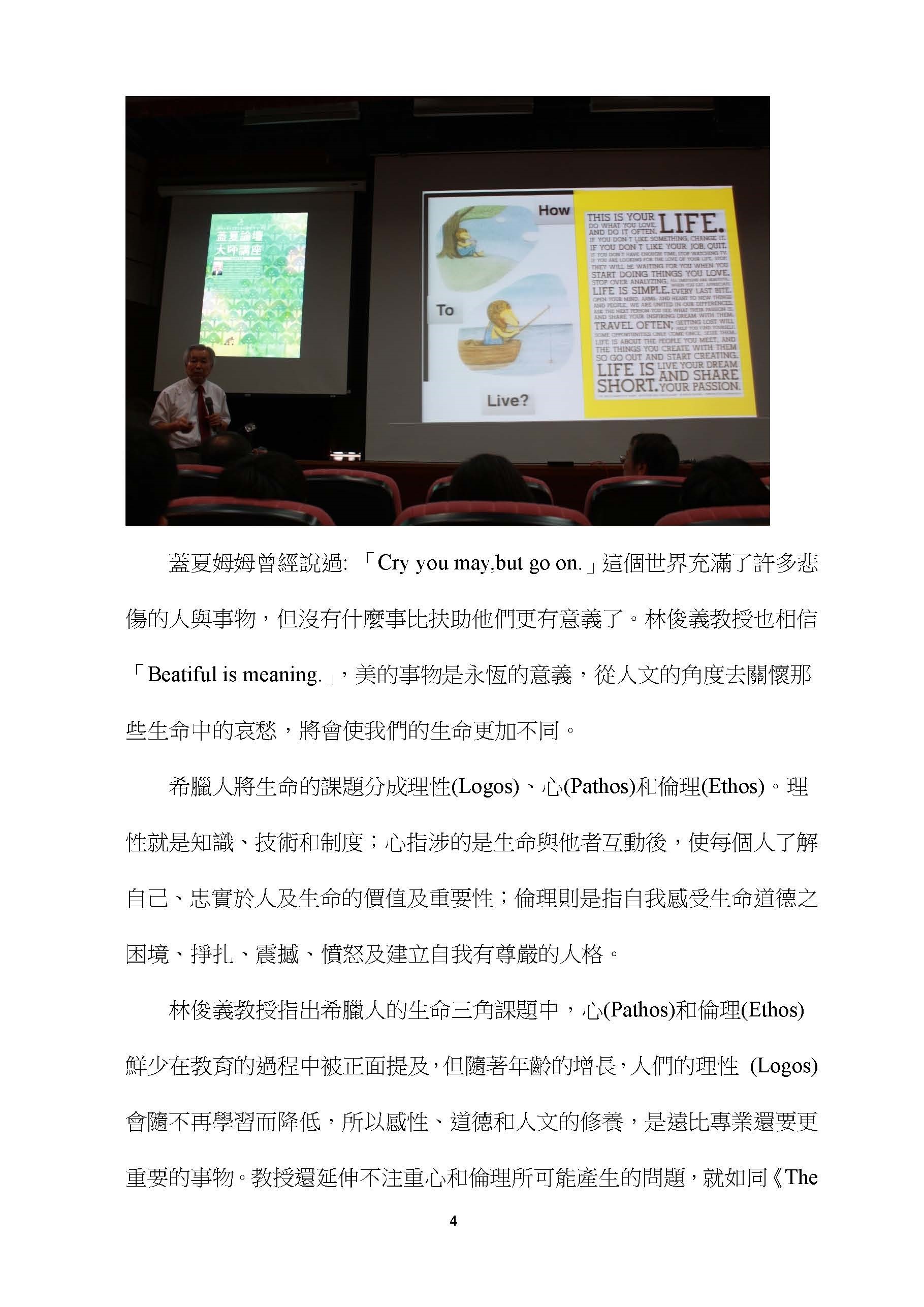 靜宜大學第六屆蓋夏論壇大師林俊義教授講座紀錄4