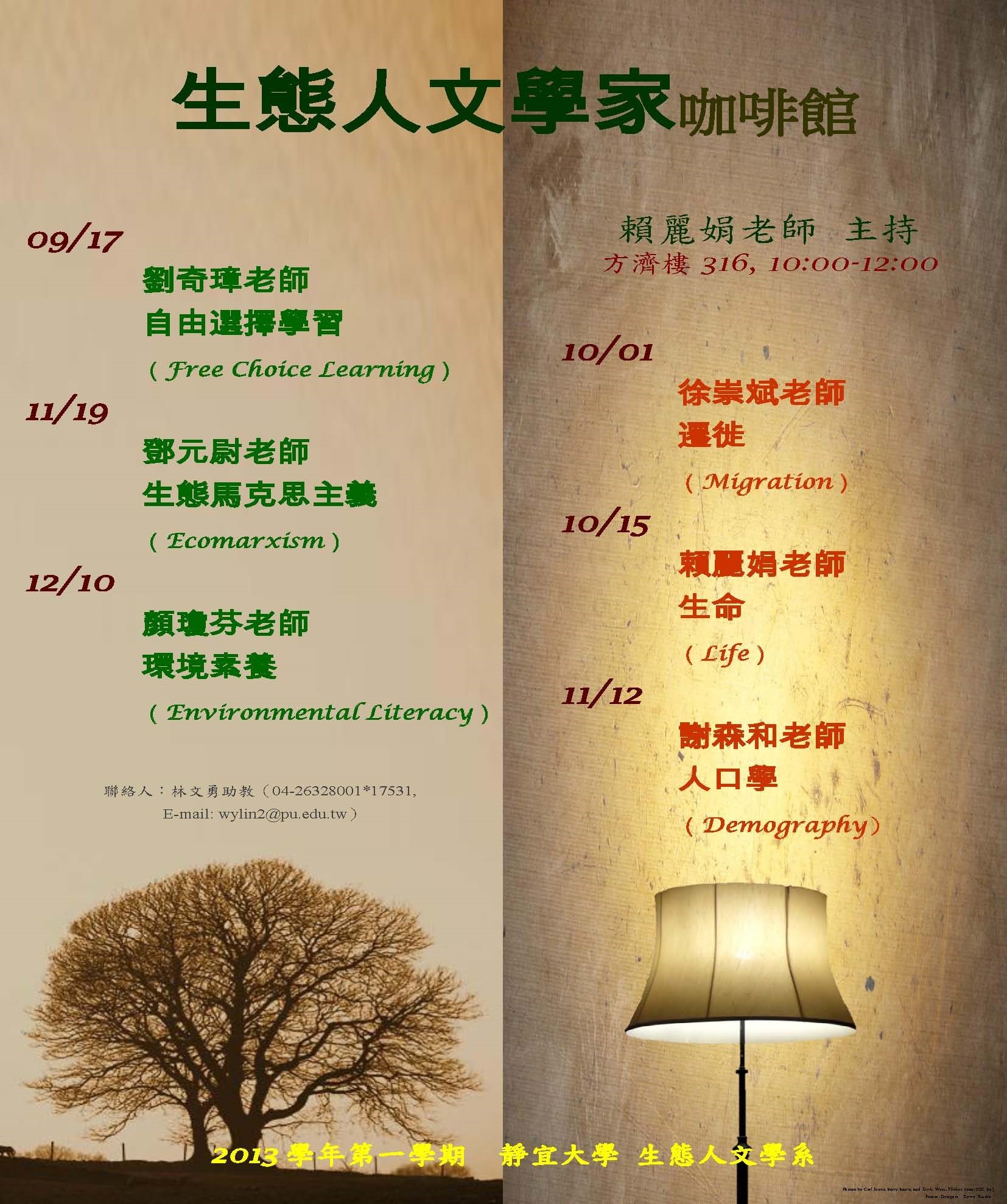 1021 生態人文學家咖啡館-場次