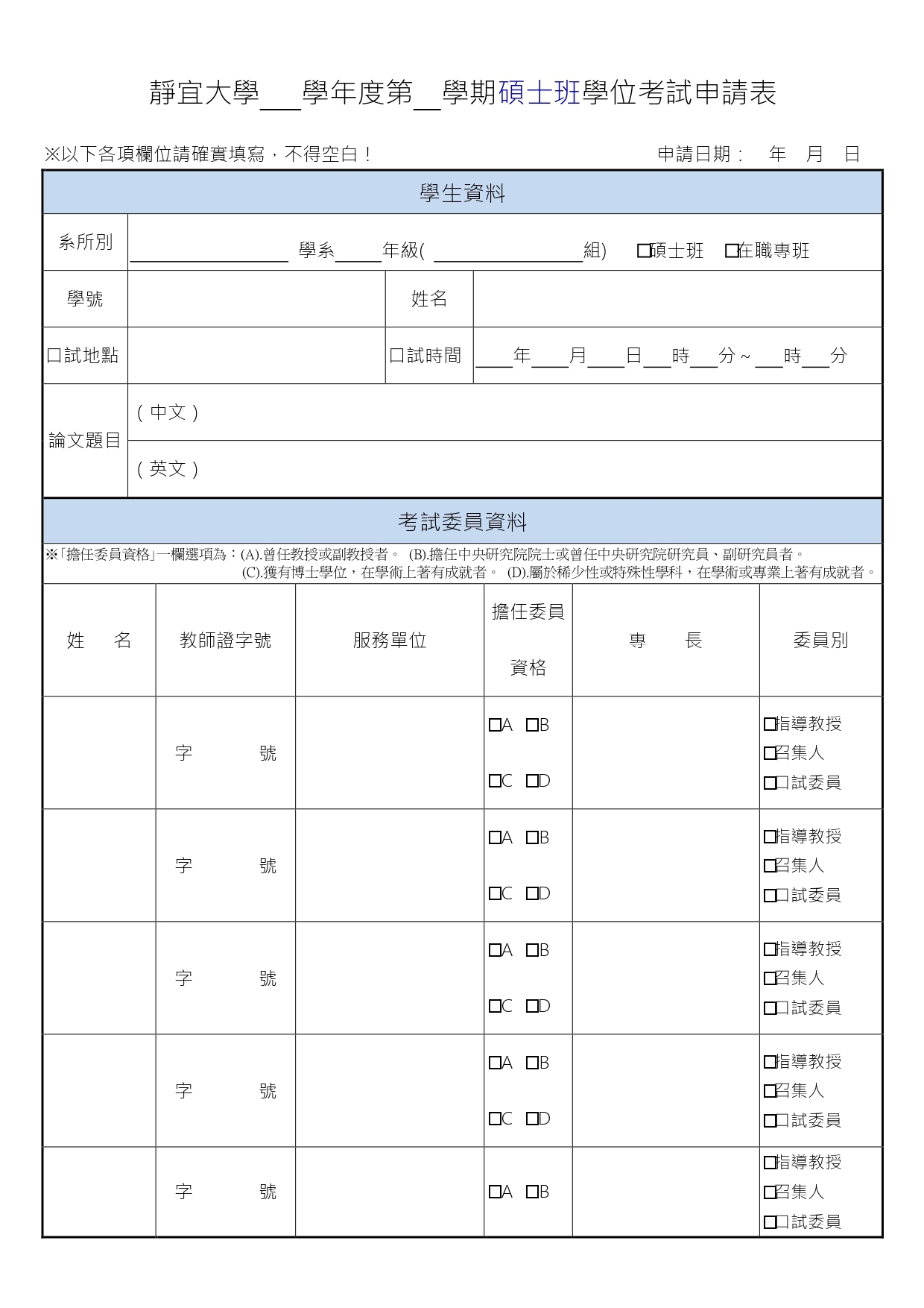 碩士班