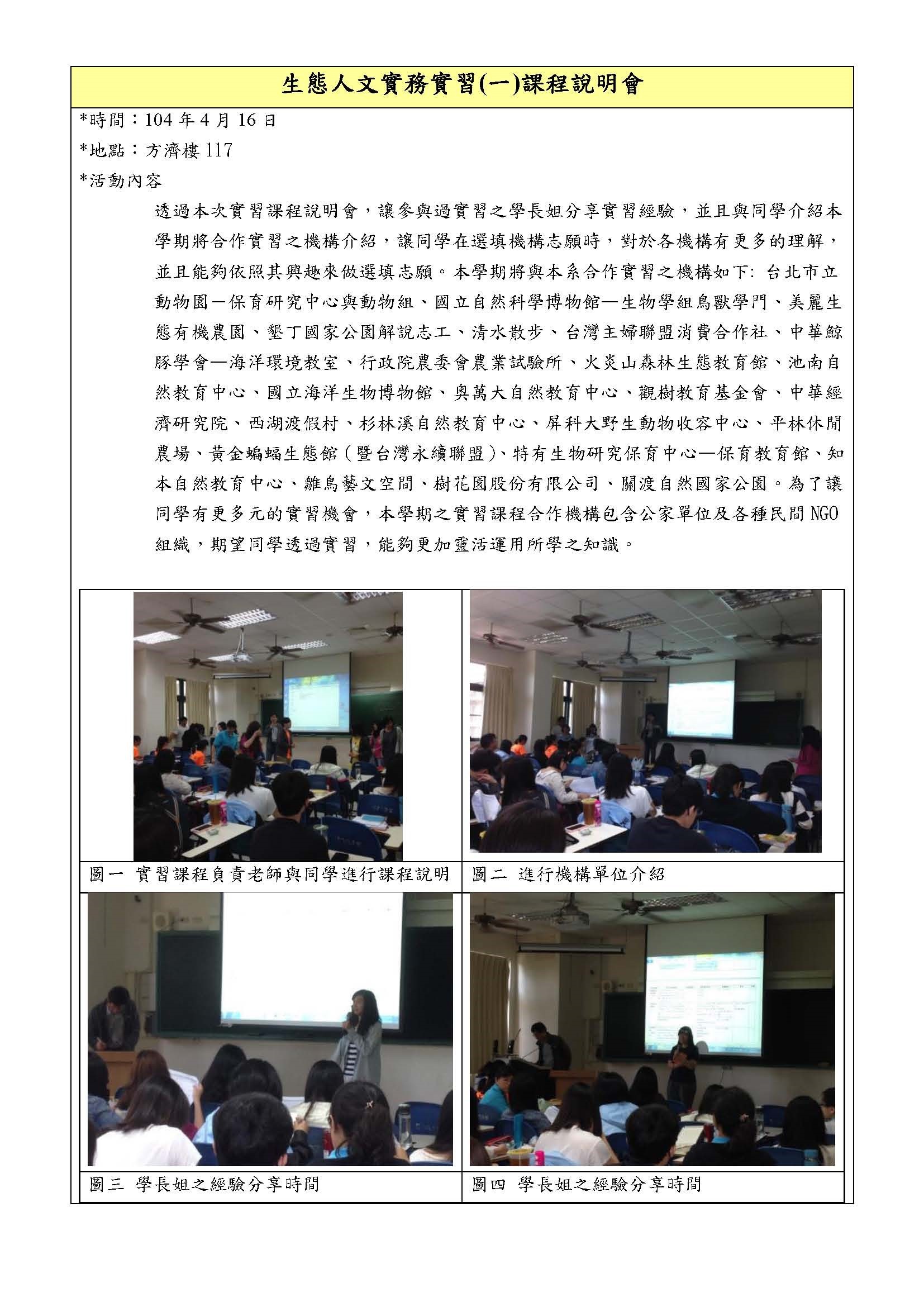 實習課程說明會