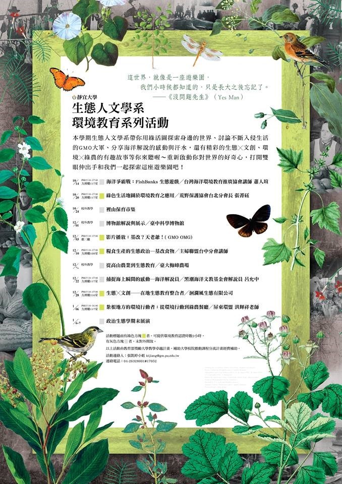 1041生態人文學系環境教育系列活動-2