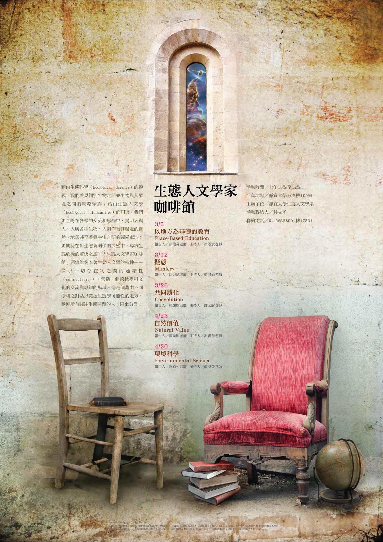 1012生態人文學家咖啡館場次