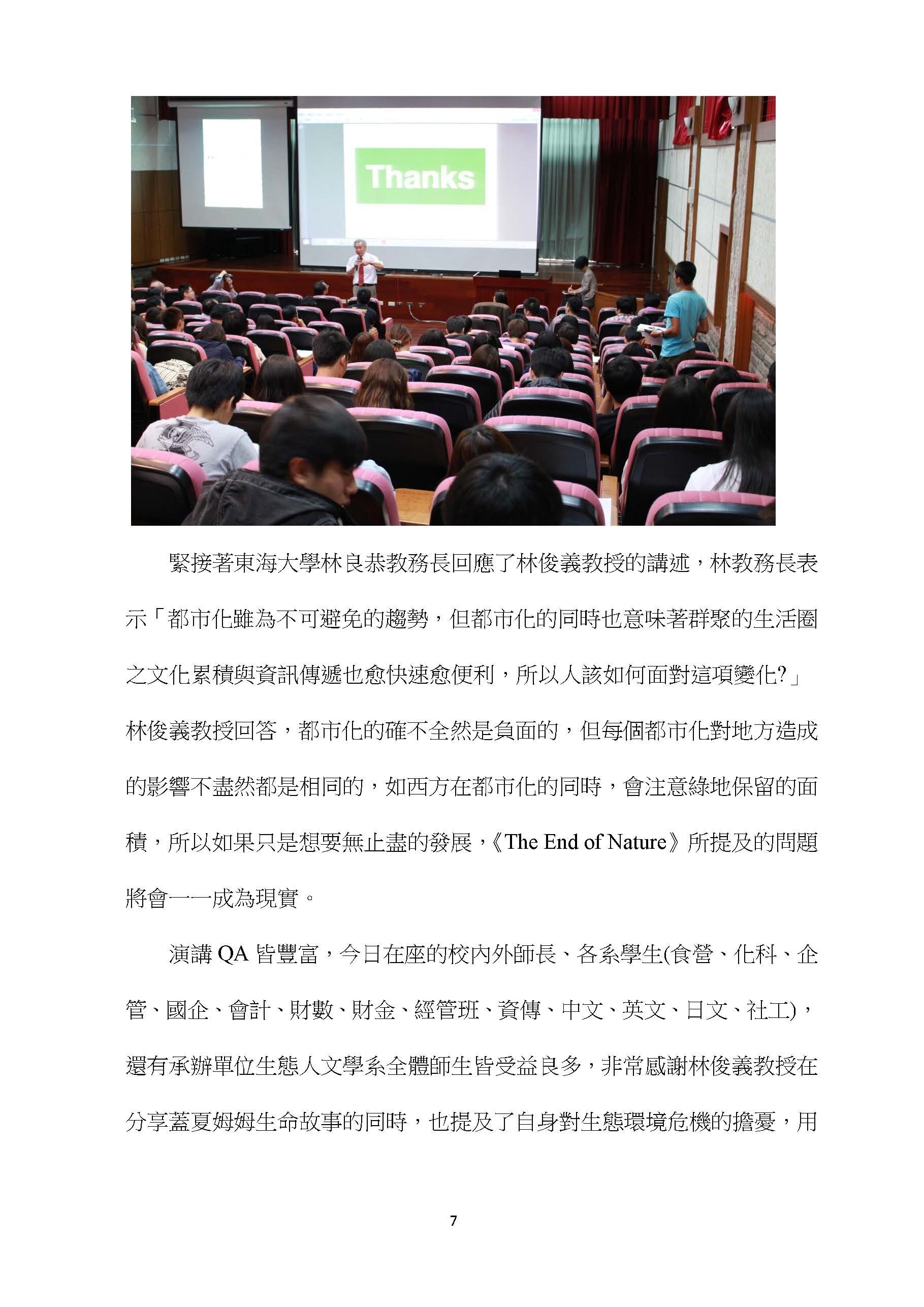 靜宜大學第六屆蓋夏論壇大師林俊義教授講座紀錄7