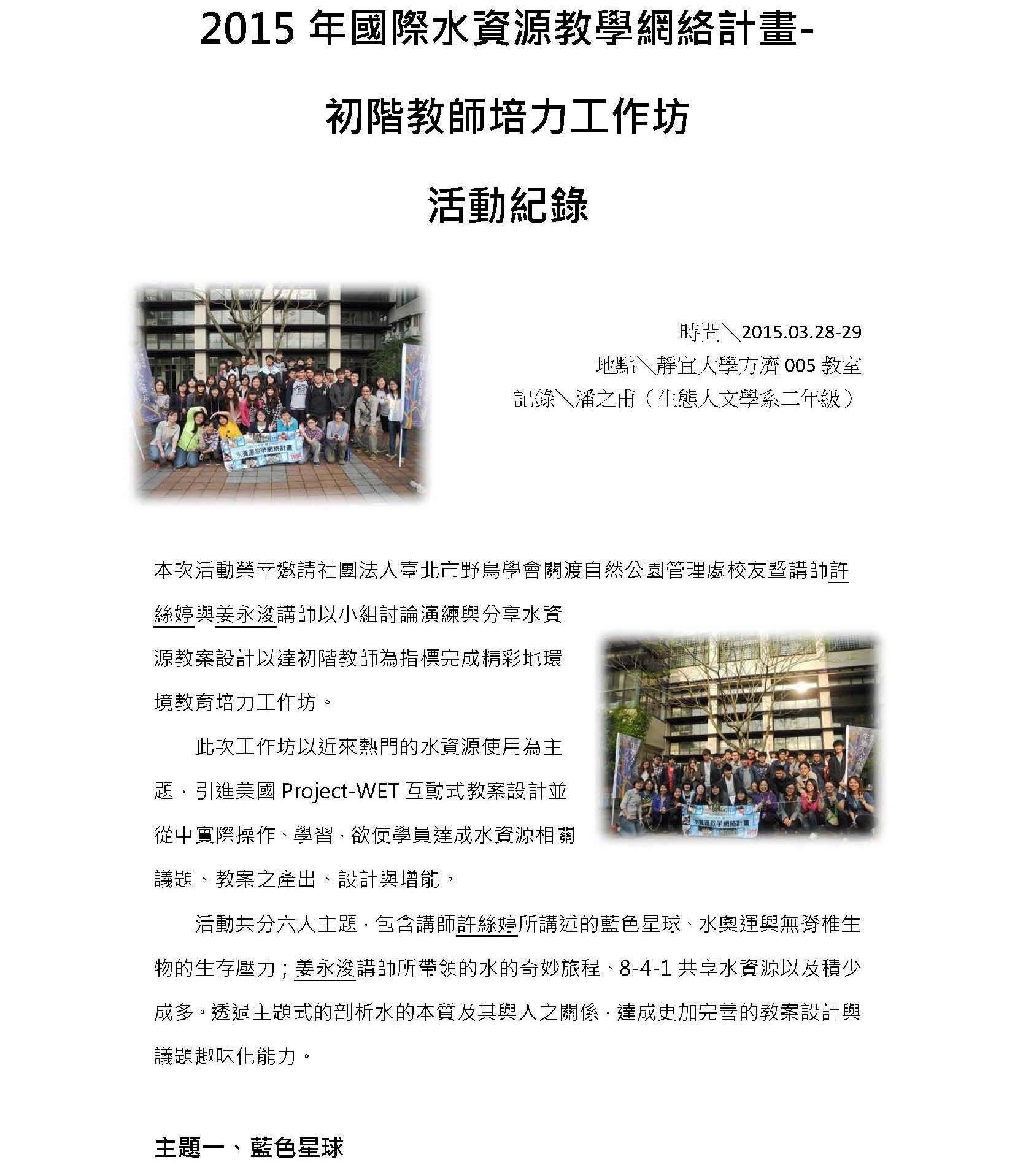 project-wet培力工作坊課程紀錄-1