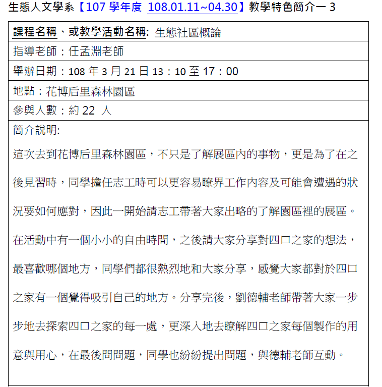 【特色教學】1072母雞在系列、在地永續議題__4項
