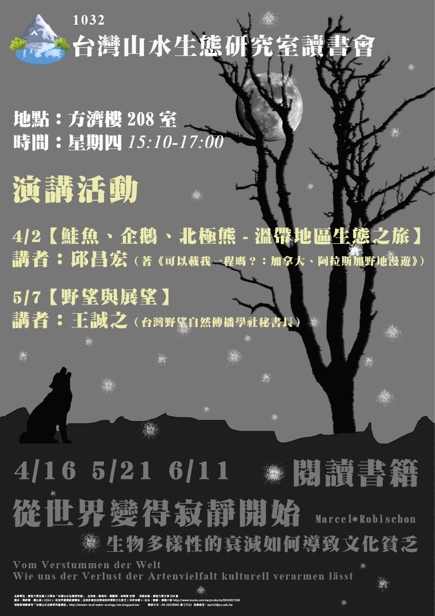 【活動】1032台灣山水生態研究室-讀書會