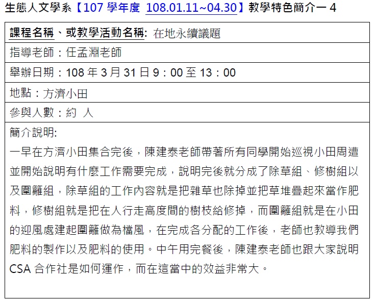 【特色教學】1072母雞在系列、在地永續議題__4項