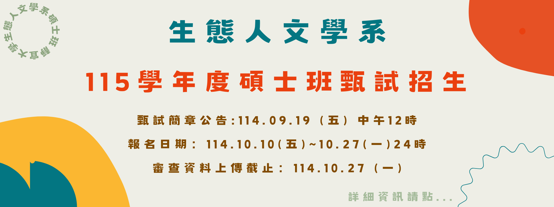 Link to 115碩甄