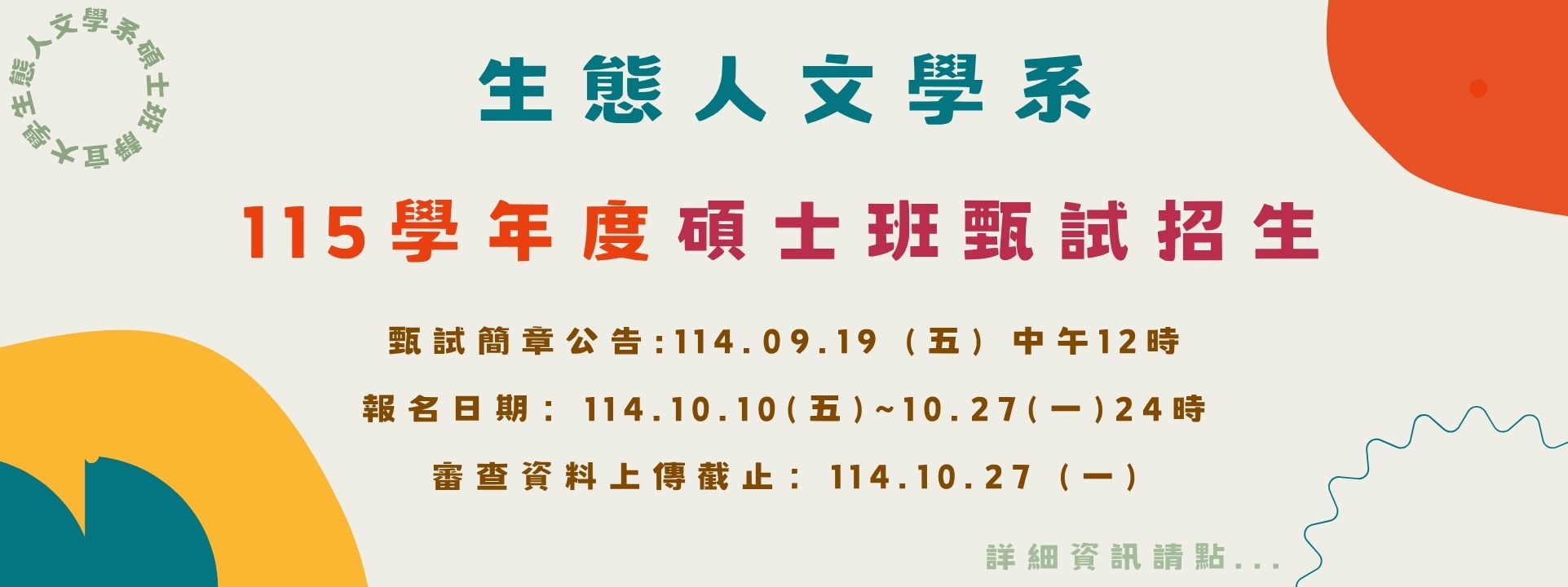 Link to 115碩甄