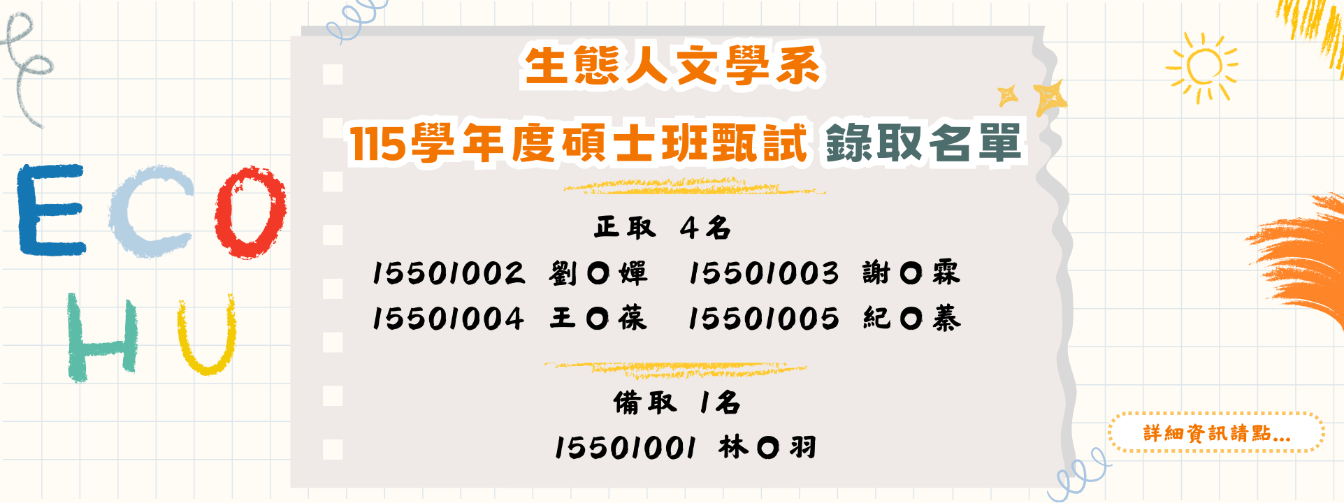 Link to 115碩甄公告